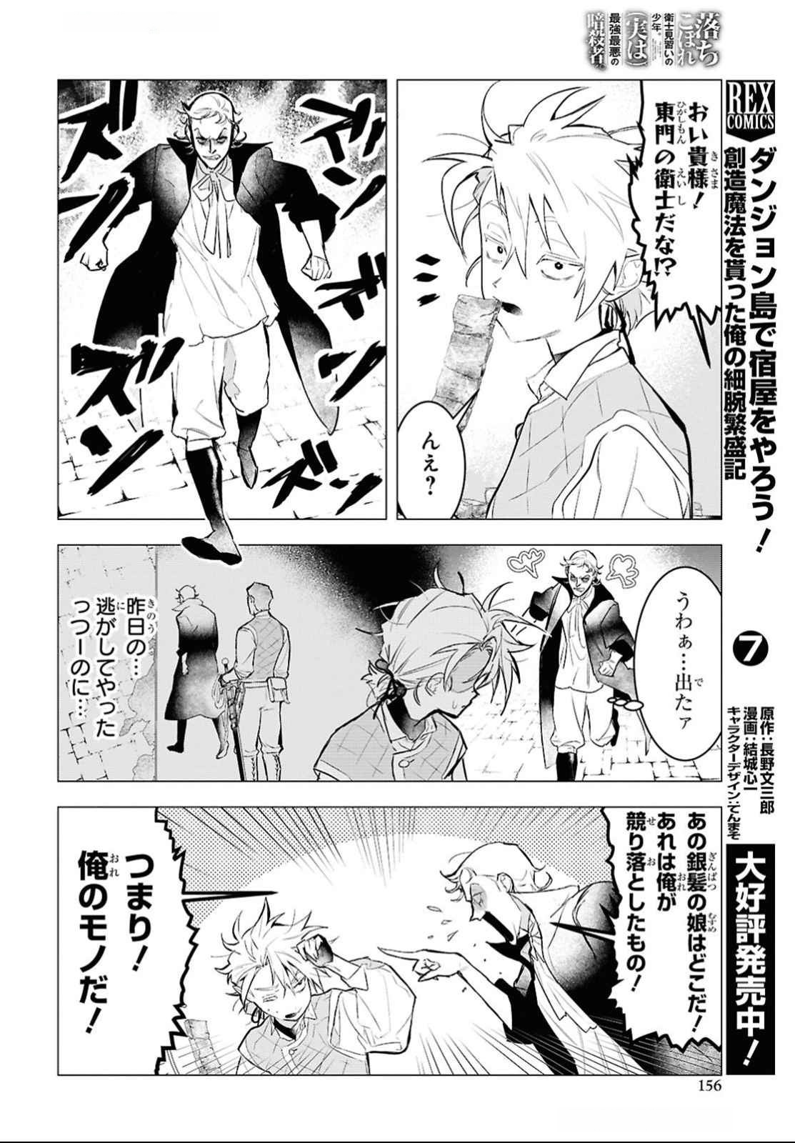 Ochikobore Eji Minarai no Shounen. (Jitsu wa) Saikyou Saiaku no Asashin. - Chapter 14 - Page 16