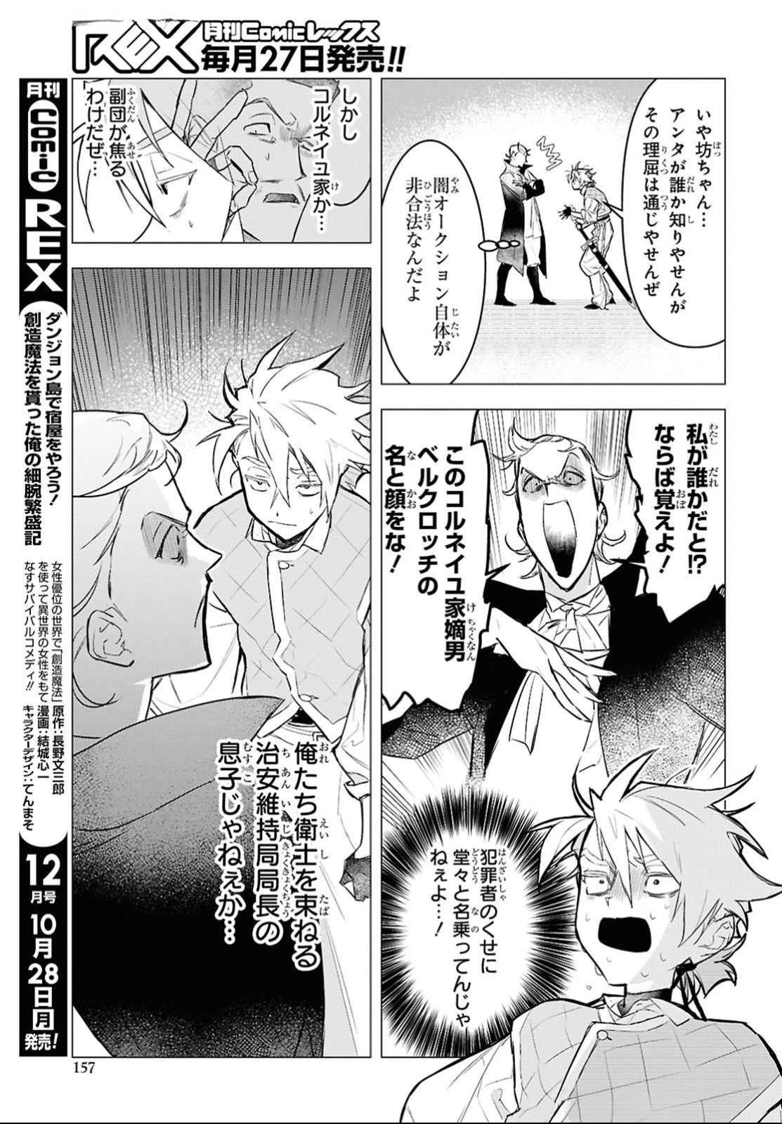 Ochikobore Eji Minarai no Shounen. (Jitsu wa) Saikyou Saiaku no Asashin. - Chapter 14 - Page 17