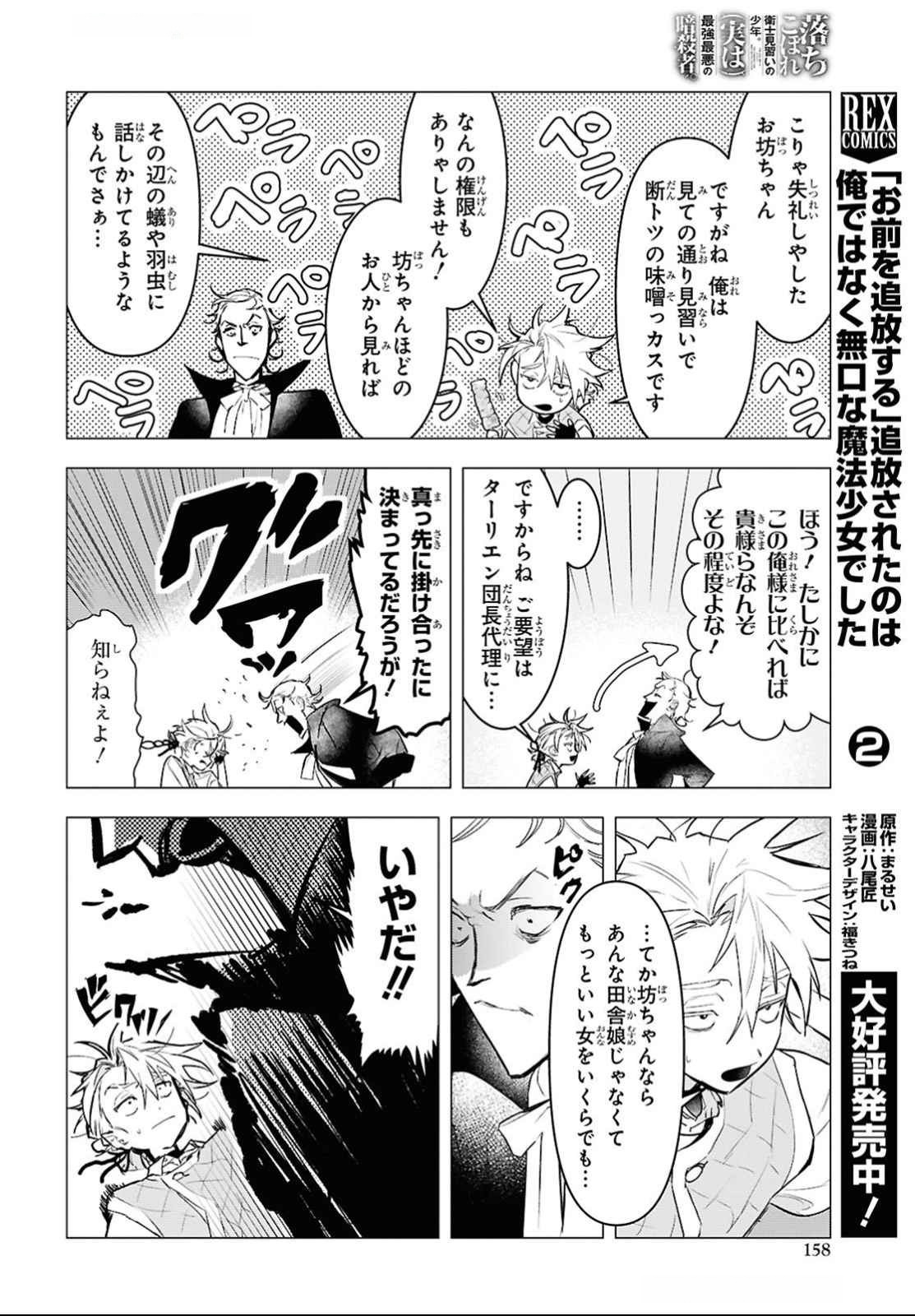 Ochikobore Eji Minarai no Shounen. (Jitsu wa) Saikyou Saiaku no Asashin. - Chapter 14 - Page 18