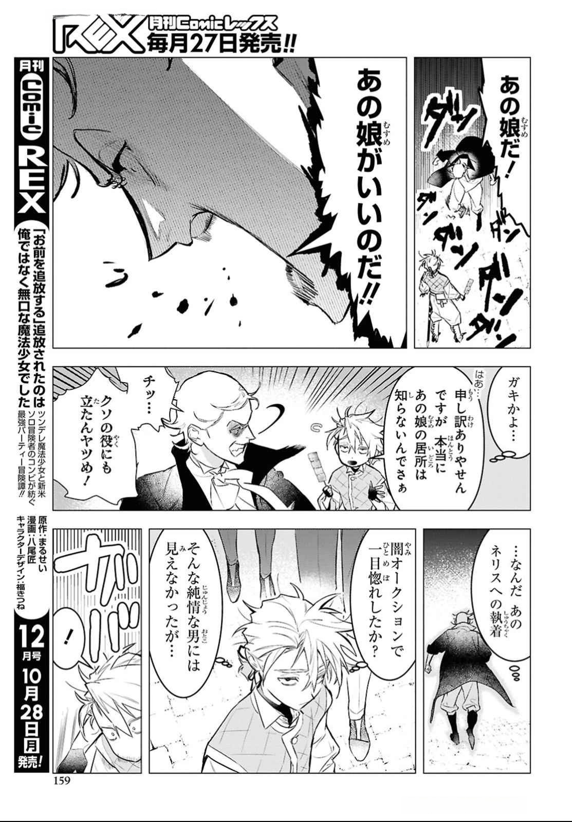 Ochikobore Eji Minarai no Shounen. (Jitsu wa) Saikyou Saiaku no Asashin. - Chapter 14 - Page 19