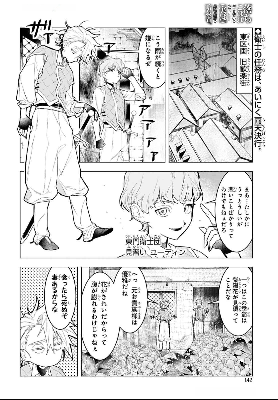 Ochikobore Eji Minarai no Shounen. (Jitsu wa) Saikyou Saiaku no Asashin. - Chapter 14 - Page 2