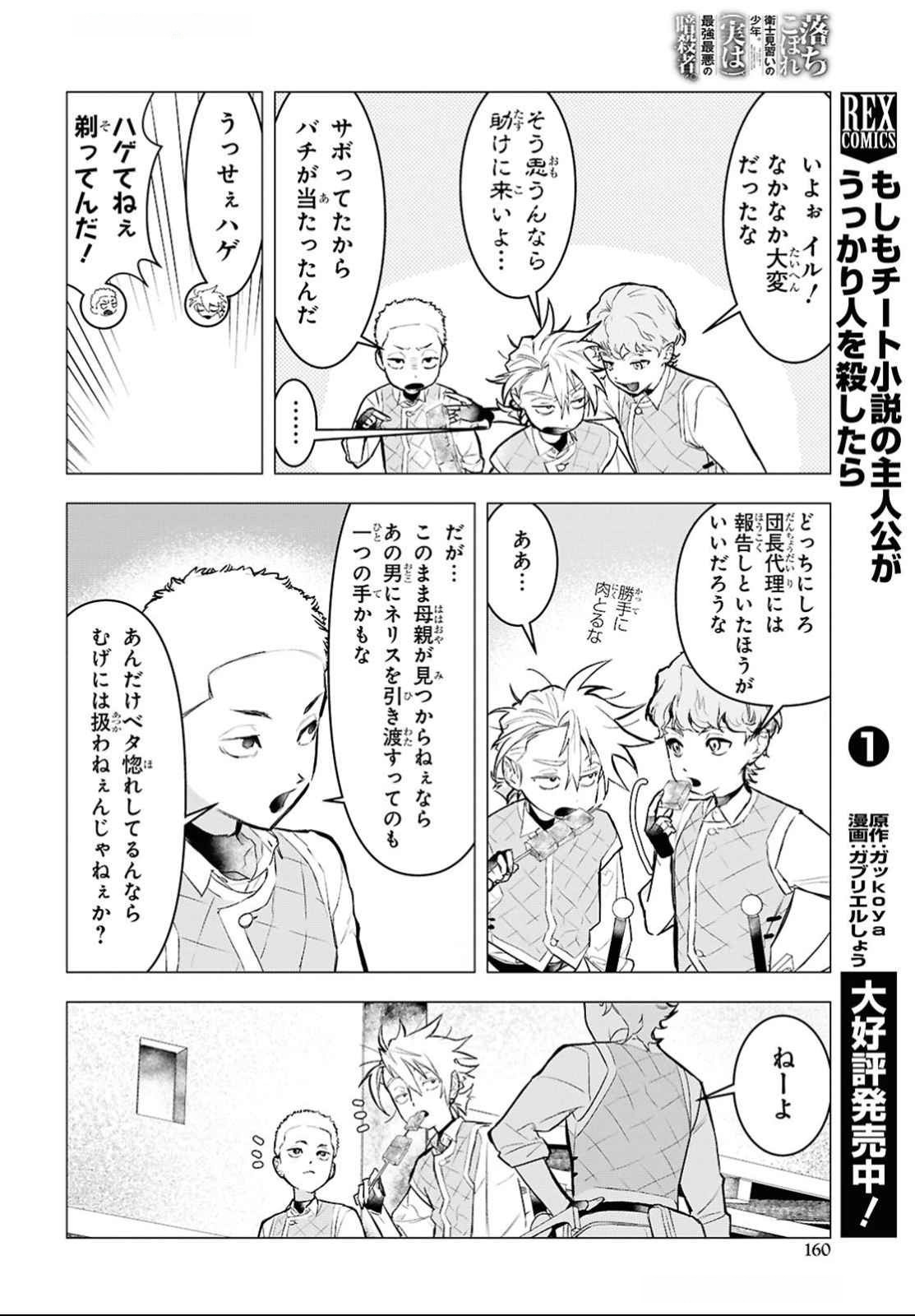 Ochikobore Eji Minarai no Shounen. (Jitsu wa) Saikyou Saiaku no Asashin. - Chapter 14 - Page 20