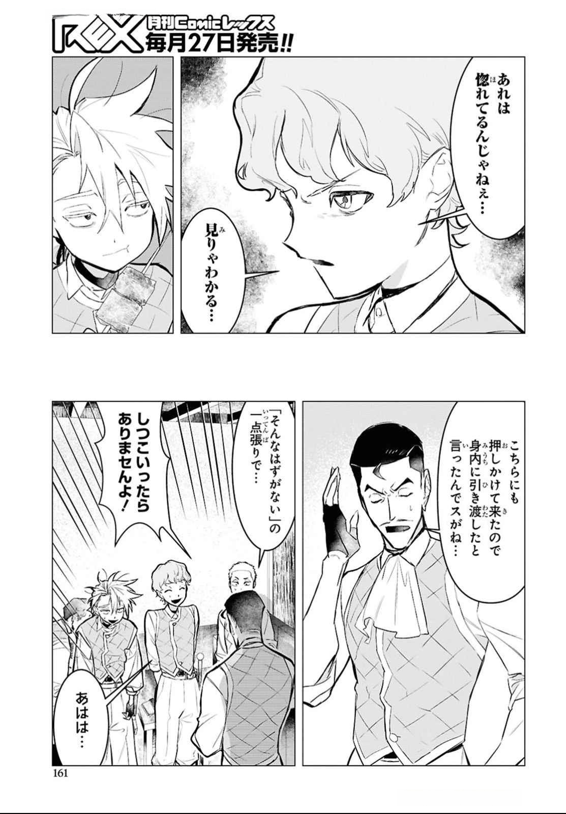 Ochikobore Eji Minarai no Shounen. (Jitsu wa) Saikyou Saiaku no Asashin. - Chapter 14 - Page 21