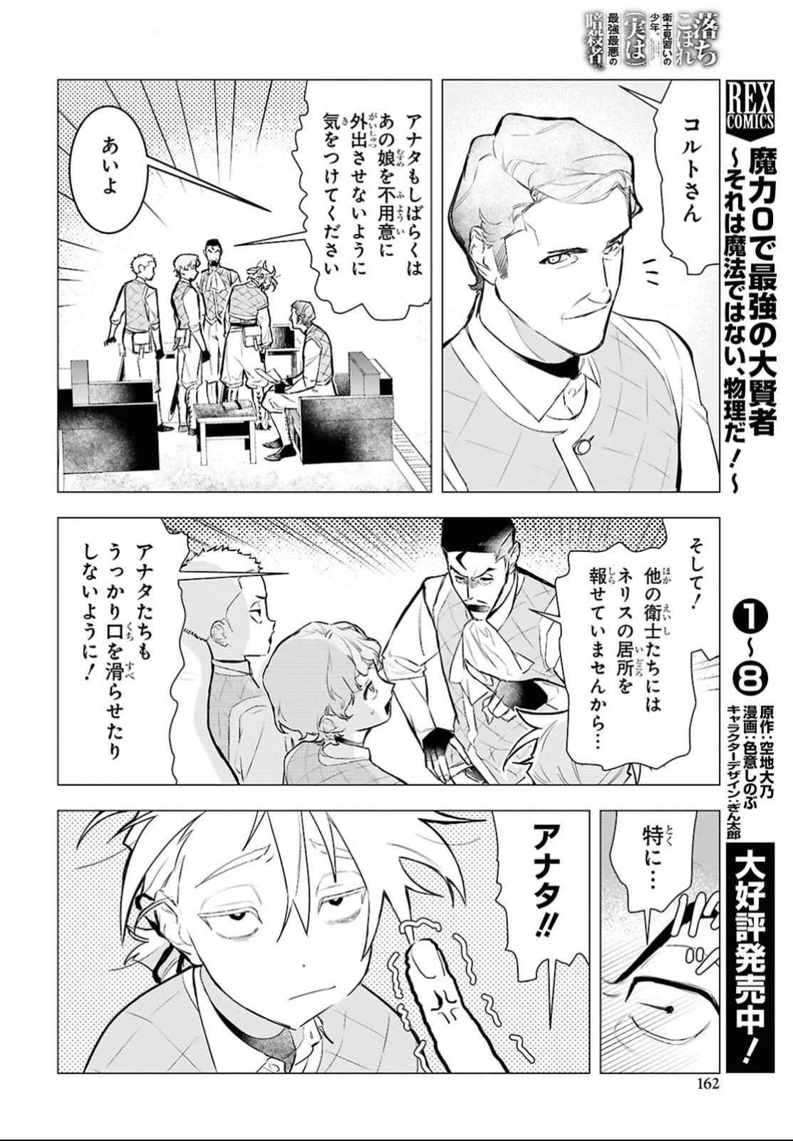 Ochikobore Eji Minarai no Shounen. (Jitsu wa) Saikyou Saiaku no Asashin. - Chapter 14 - Page 22