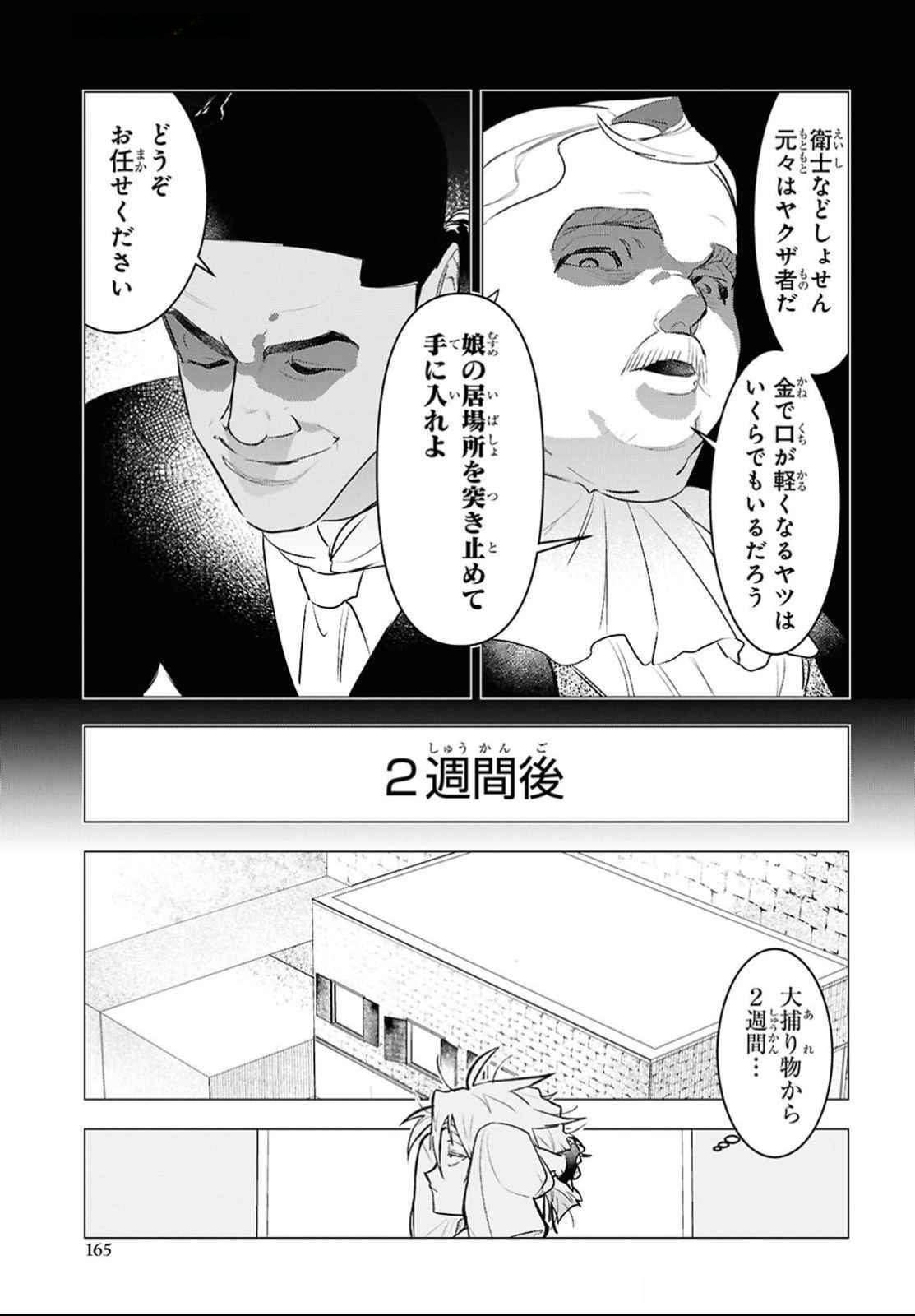 Ochikobore Eji Minarai no Shounen. (Jitsu wa) Saikyou Saiaku no Asashin. - Chapter 14 - Page 25