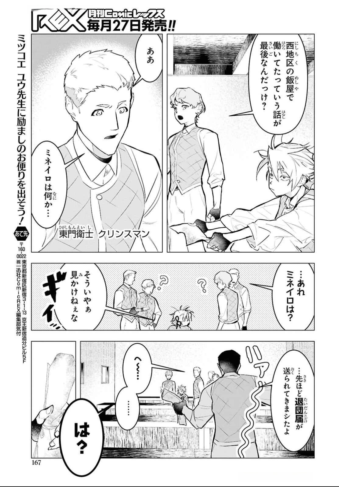 Ochikobore Eji Minarai no Shounen. (Jitsu wa) Saikyou Saiaku no Asashin. - Chapter 14 - Page 27