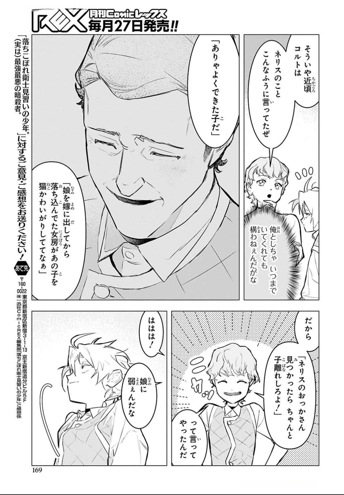 Ochikobore Eji Minarai no Shounen. (Jitsu wa) Saikyou Saiaku no Asashin. - Chapter 14 - Page 29