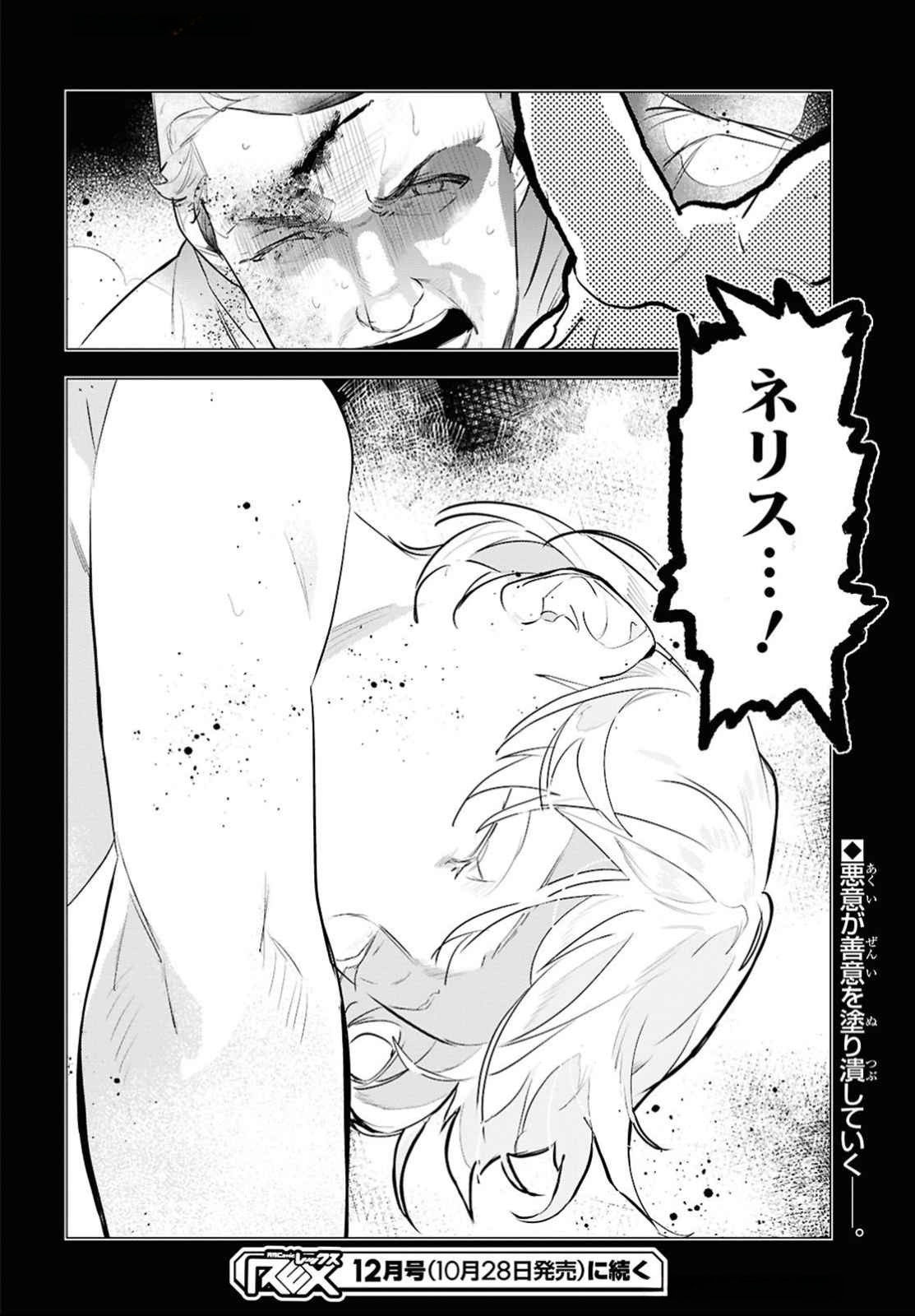 Ochikobore Eji Minarai no Shounen. (Jitsu wa) Saikyou Saiaku no Asashin. - Chapter 14 - Page 32