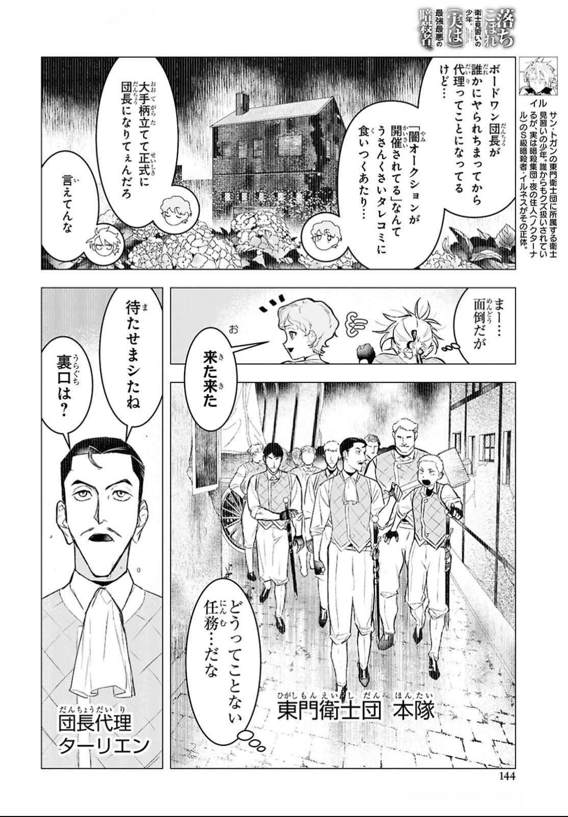 Ochikobore Eji Minarai no Shounen. (Jitsu wa) Saikyou Saiaku no Asashin. - Chapter 14 - Page 4