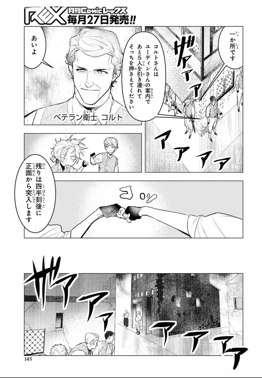 Ochikobore Eji Minarai no Shounen. (Jitsu wa) Saikyou Saiaku no Asashin. - Chapter 14 - Page 5