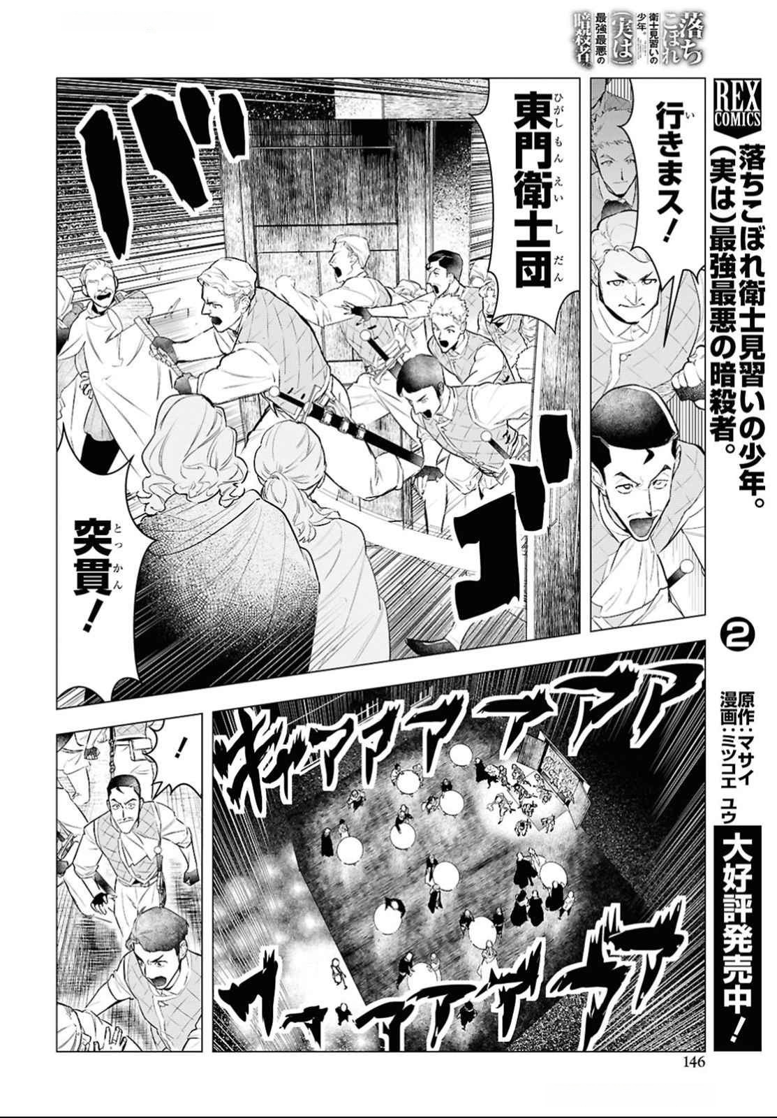 Ochikobore Eji Minarai no Shounen. (Jitsu wa) Saikyou Saiaku no Asashin. - Chapter 14 - Page 6