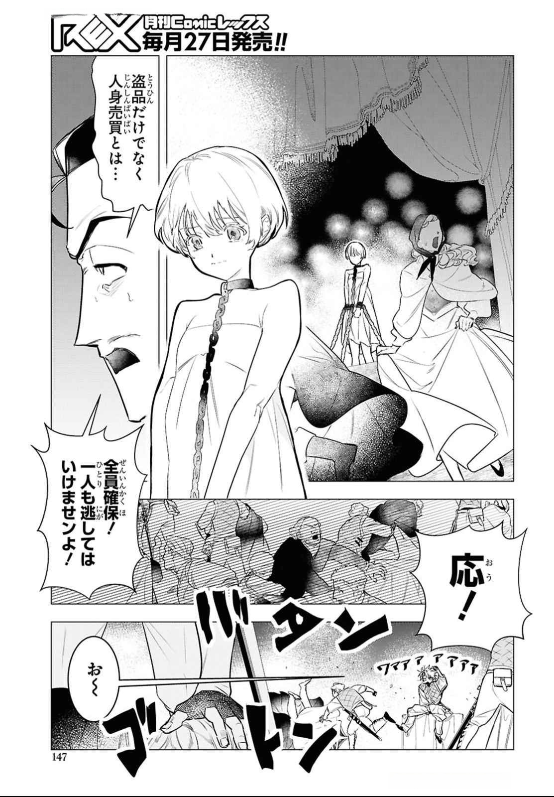 Ochikobore Eji Minarai no Shounen. (Jitsu wa) Saikyou Saiaku no Asashin. - Chapter 14 - Page 7