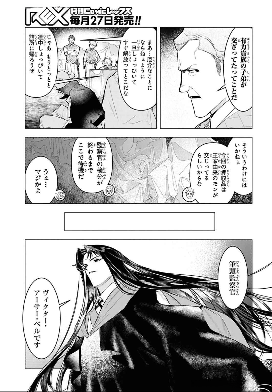 Ochikobore Eji Minarai no Shounen. (Jitsu wa) Saikyou Saiaku no Asashin. - Chapter 14 - Page 9