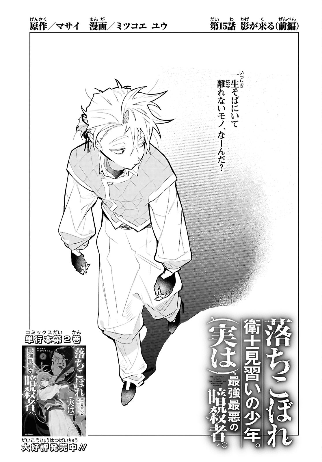 Ochikobore Eji Minarai no Shounen. (Jitsu wa) Saikyou Saiaku no Asashin. - Chapter 15.1 - Page 1