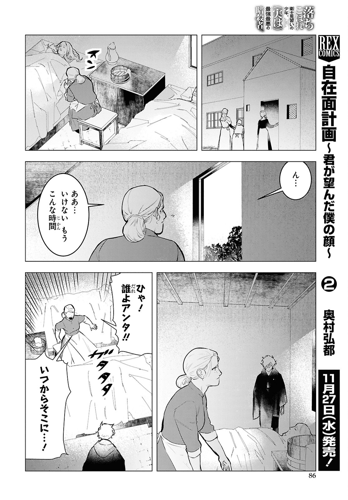Ochikobore Eji Minarai no Shounen. (Jitsu wa) Saikyou Saiaku no Asashin. - Chapter 15.1 - Page 10