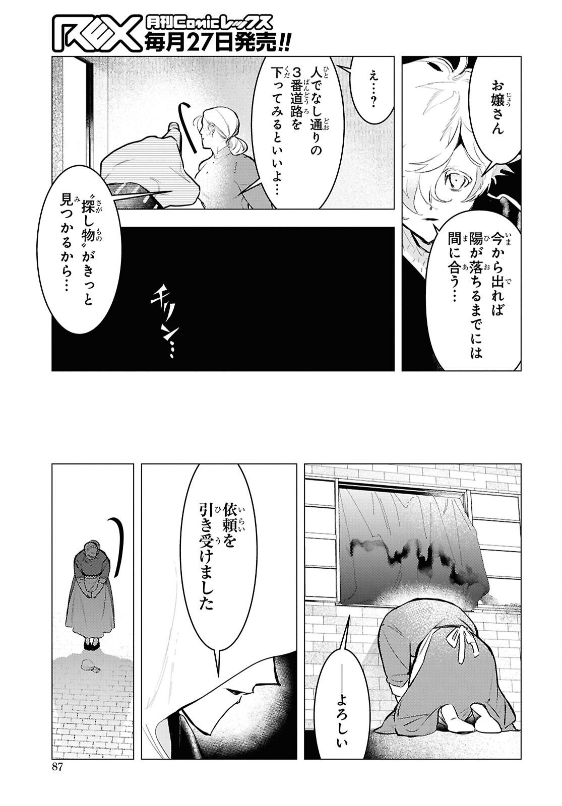 Ochikobore Eji Minarai no Shounen. (Jitsu wa) Saikyou Saiaku no Asashin. - Chapter 15.1 - Page 11