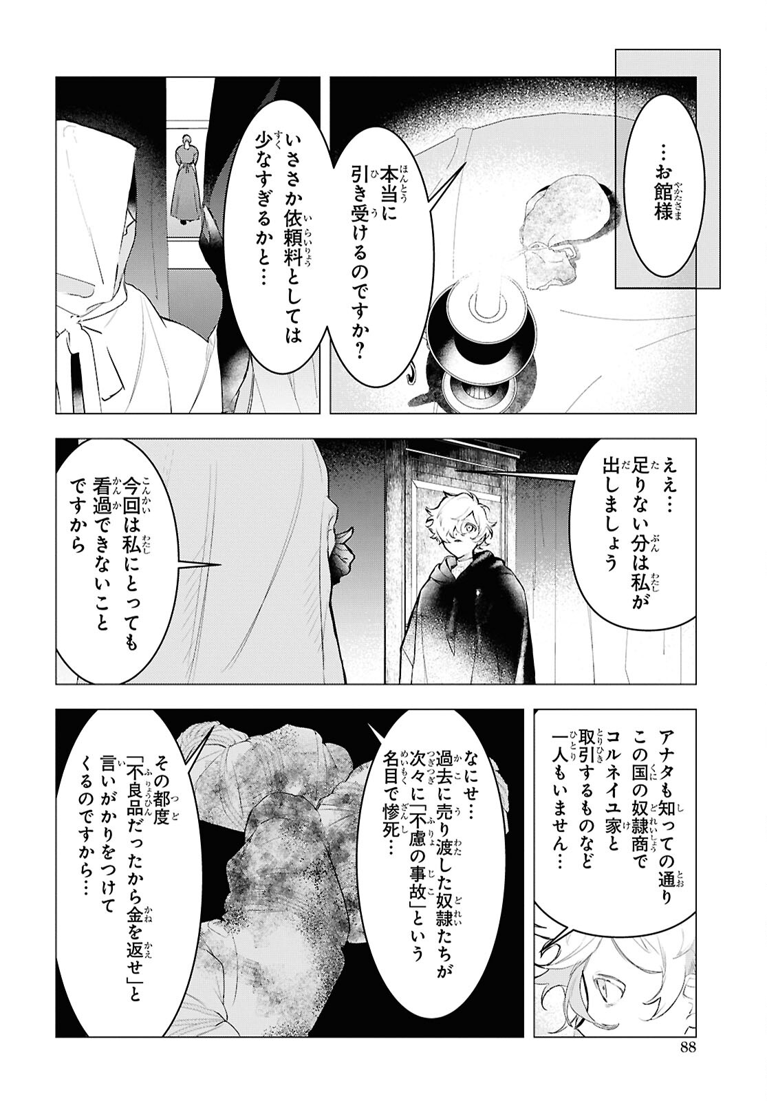 Ochikobore Eji Minarai no Shounen. (Jitsu wa) Saikyou Saiaku no Asashin. - Chapter 15.1 - Page 12