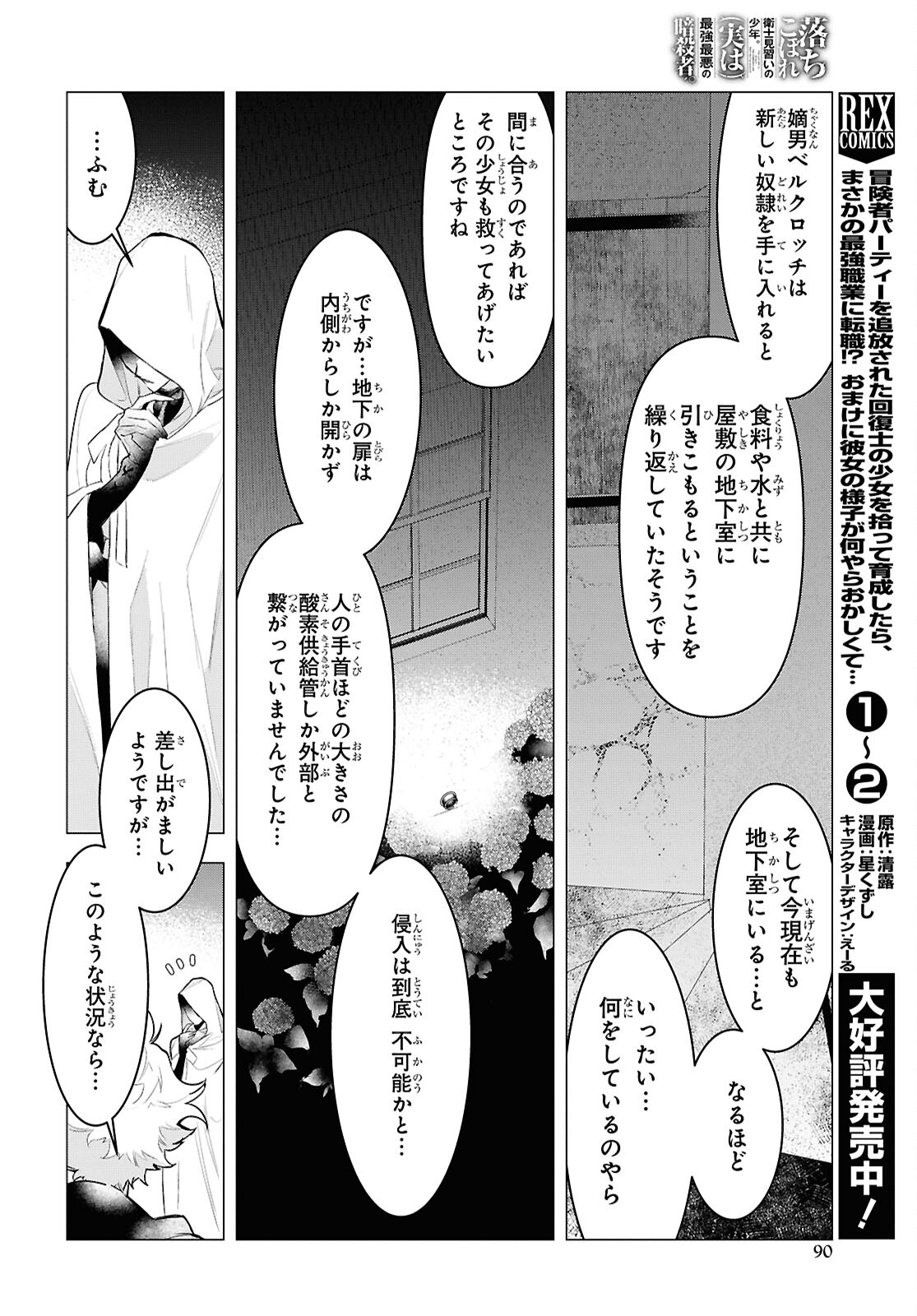 Ochikobore Eji Minarai no Shounen. (Jitsu wa) Saikyou Saiaku no Asashin. - Chapter 15.1 - Page 14