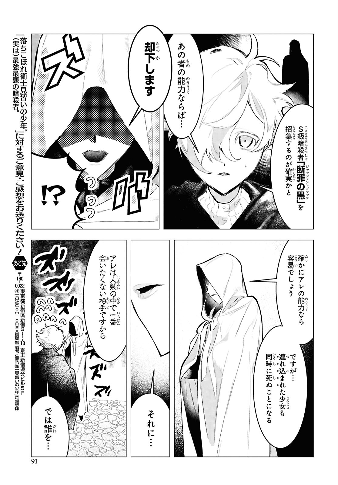 Ochikobore Eji Minarai no Shounen. (Jitsu wa) Saikyou Saiaku no Asashin. - Chapter 15.1 - Page 15