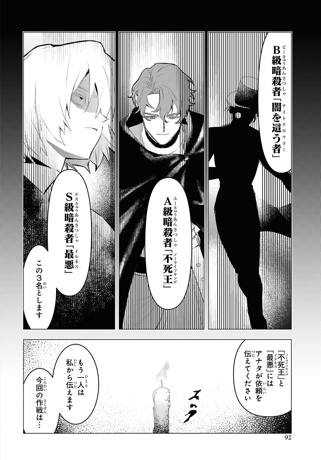 Ochikobore Eji Minarai no Shounen. (Jitsu wa) Saikyou Saiaku no Asashin. - Chapter 15.1 - Page 16