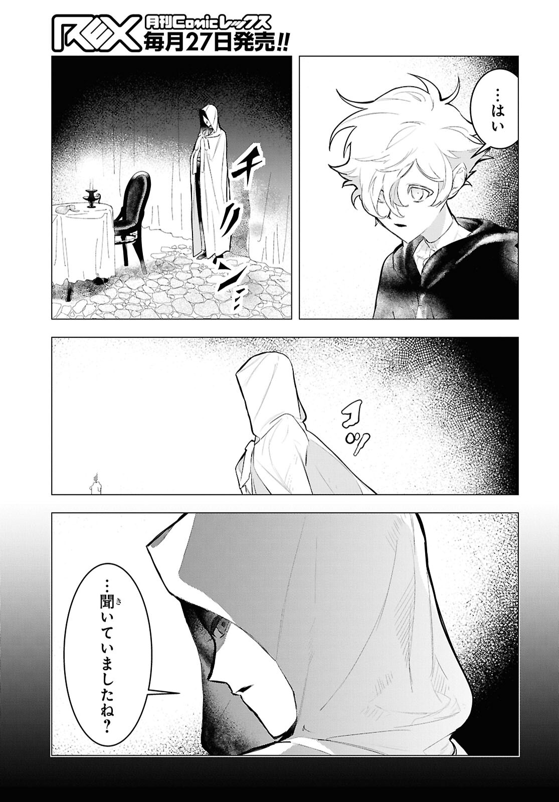 Ochikobore Eji Minarai no Shounen. (Jitsu wa) Saikyou Saiaku no Asashin. - Chapter 15.1 - Page 17