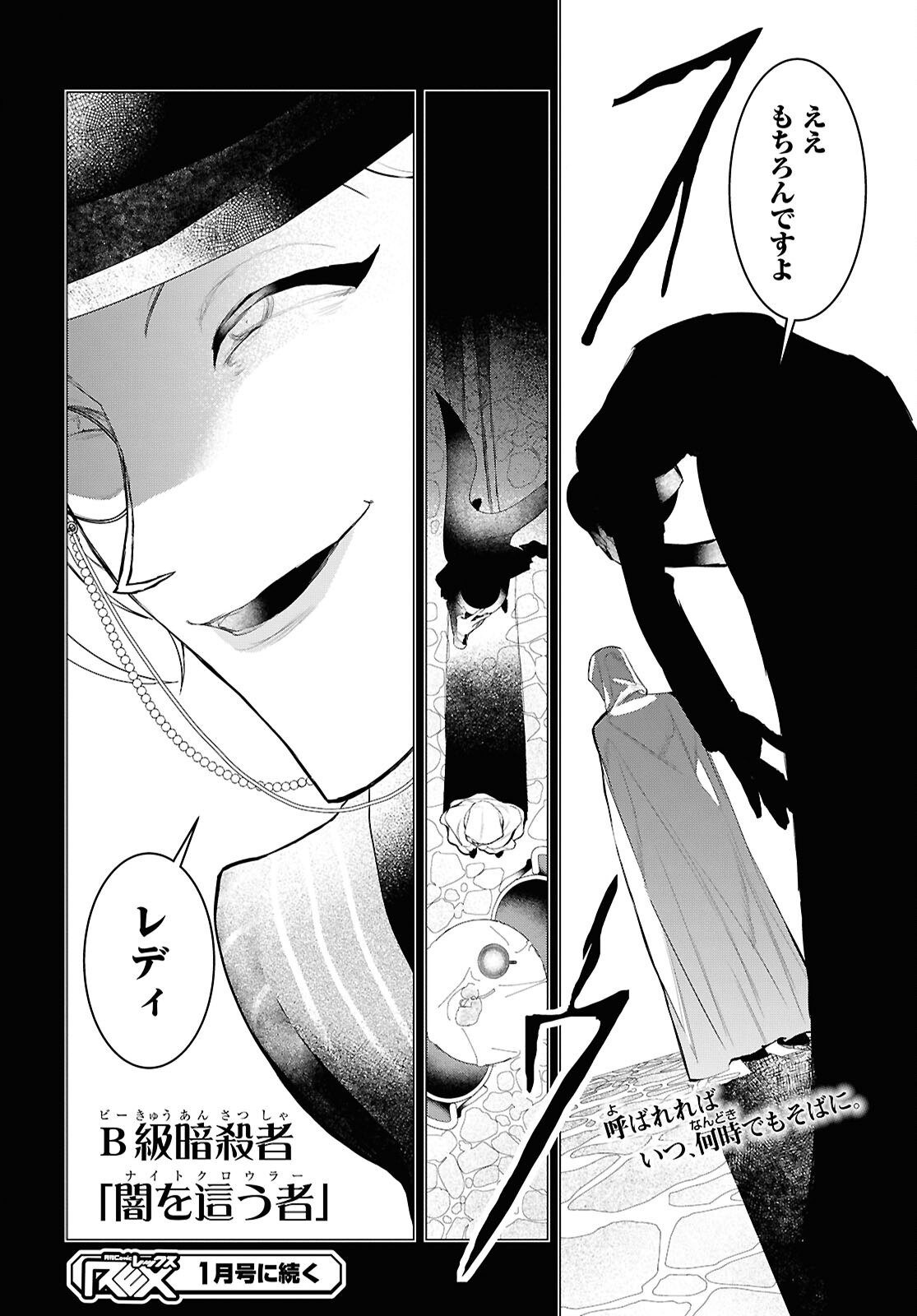 Ochikobore Eji Minarai no Shounen. (Jitsu wa) Saikyou Saiaku no Asashin. - Chapter 15.1 - Page 18