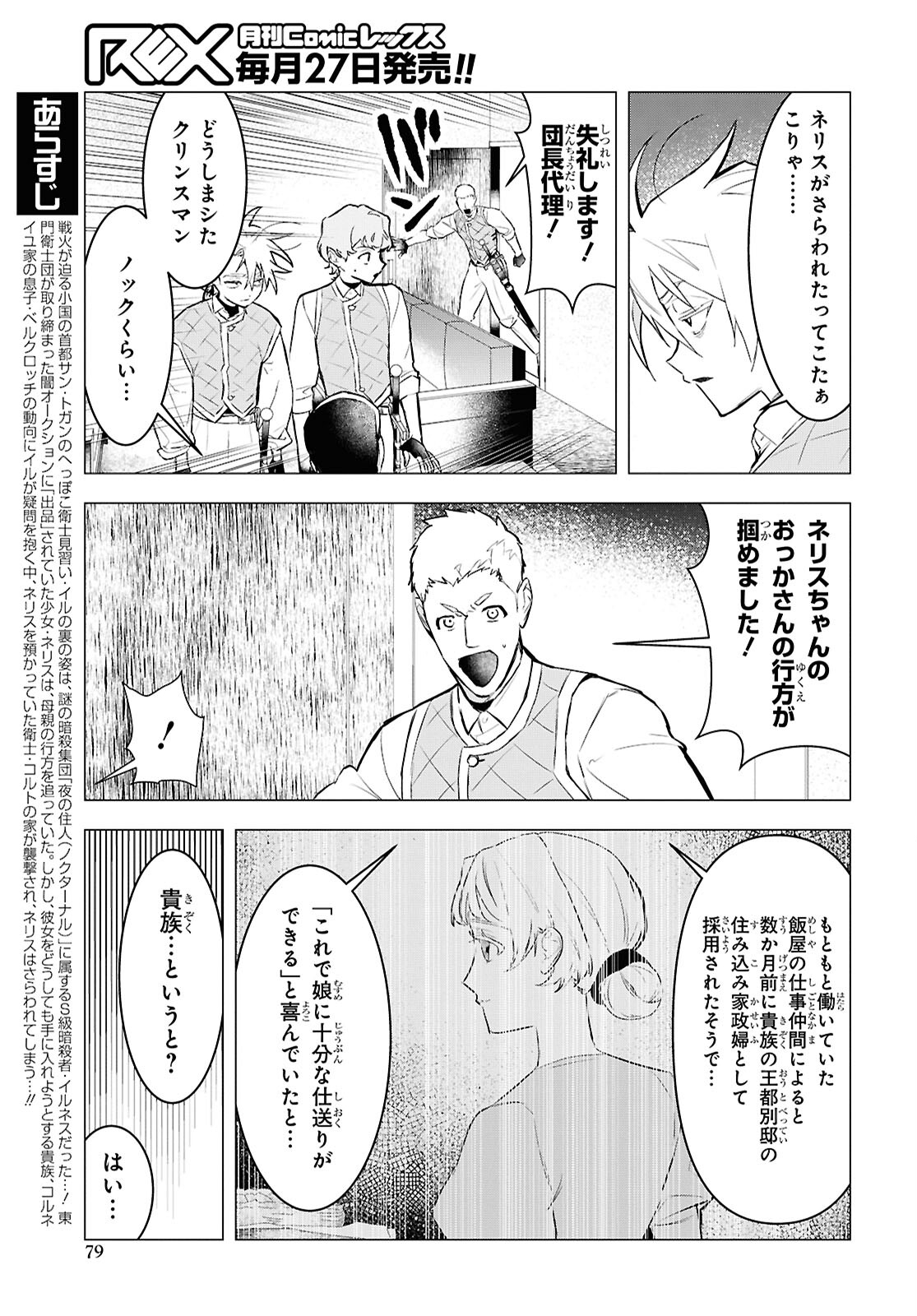 Ochikobore Eji Minarai no Shounen. (Jitsu wa) Saikyou Saiaku no Asashin. - Chapter 15.1 - Page 3