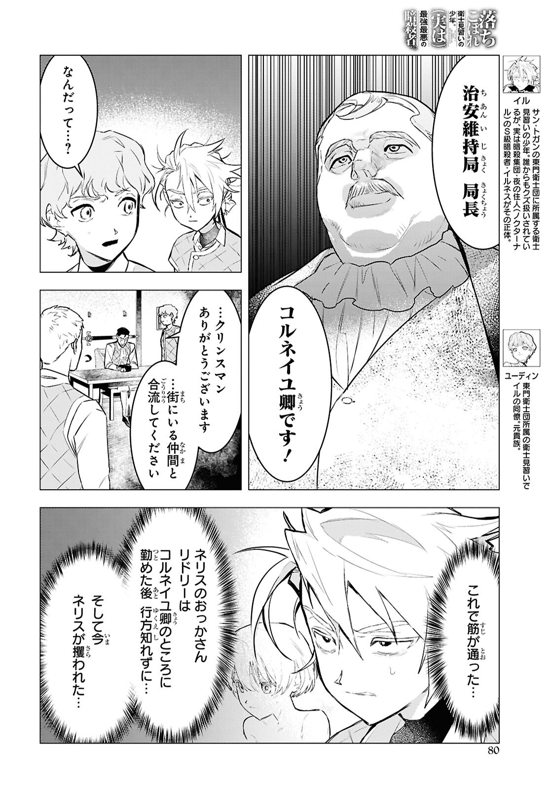 Ochikobore Eji Minarai no Shounen. (Jitsu wa) Saikyou Saiaku no Asashin. - Chapter 15.1 - Page 4