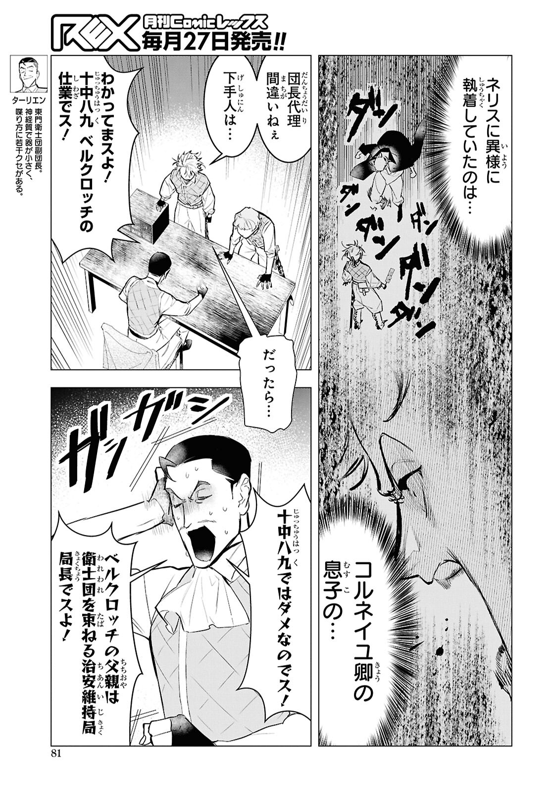 Ochikobore Eji Minarai no Shounen. (Jitsu wa) Saikyou Saiaku no Asashin. - Chapter 15.1 - Page 5