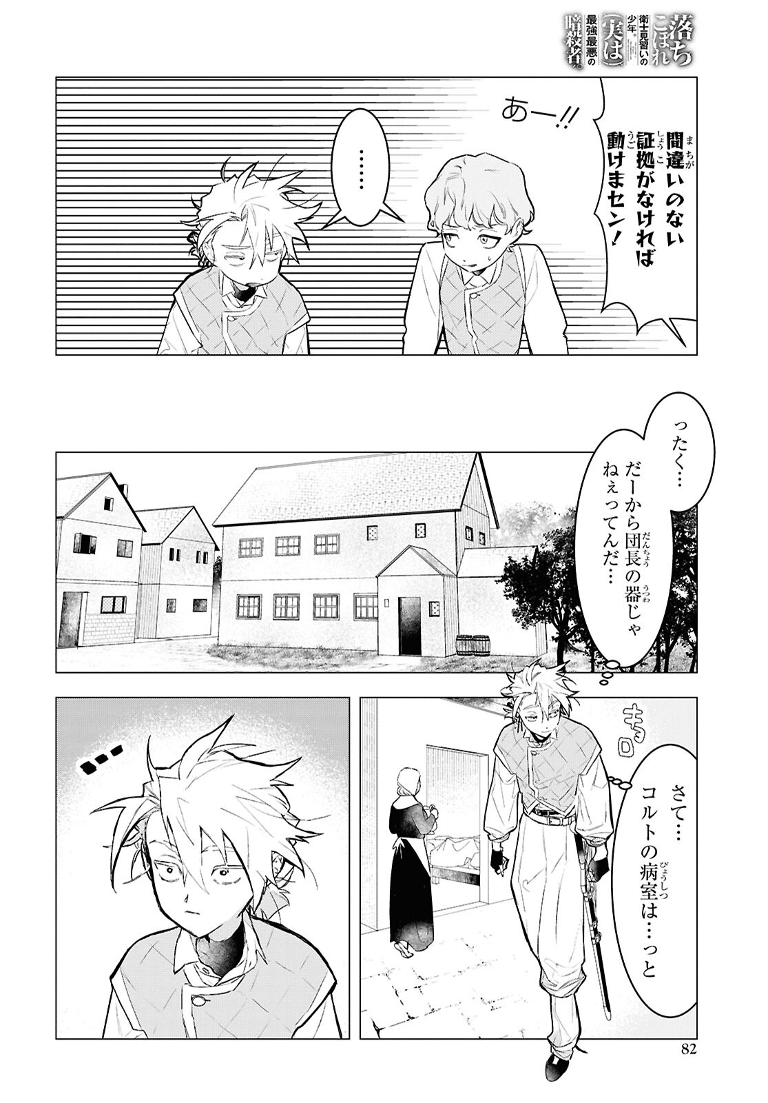 Ochikobore Eji Minarai no Shounen. (Jitsu wa) Saikyou Saiaku no Asashin. - Chapter 15.1 - Page 6