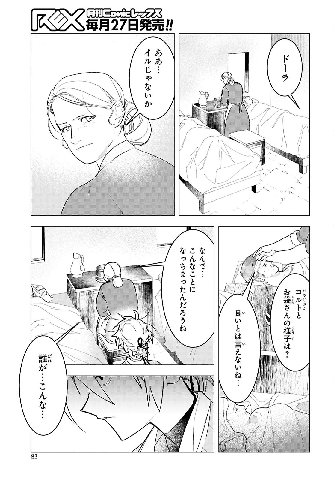 Ochikobore Eji Minarai no Shounen. (Jitsu wa) Saikyou Saiaku no Asashin. - Chapter 15.1 - Page 7