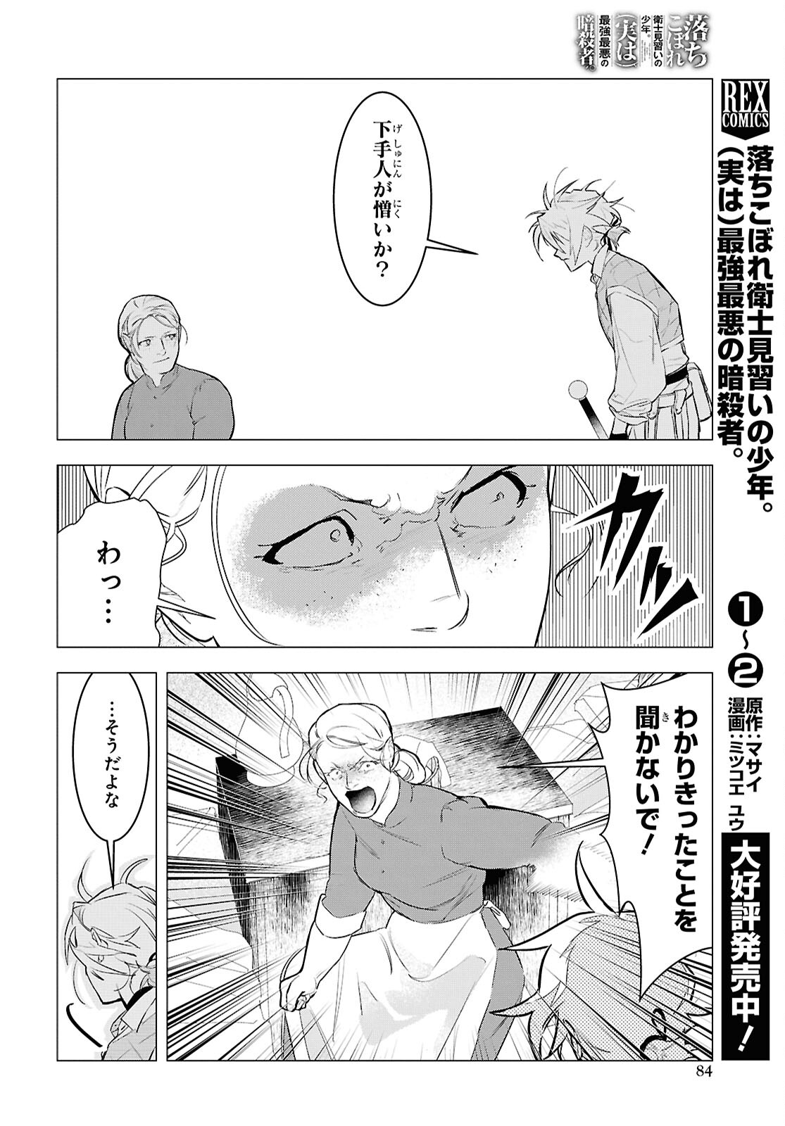 Ochikobore Eji Minarai no Shounen. (Jitsu wa) Saikyou Saiaku no Asashin. - Chapter 15.1 - Page 8