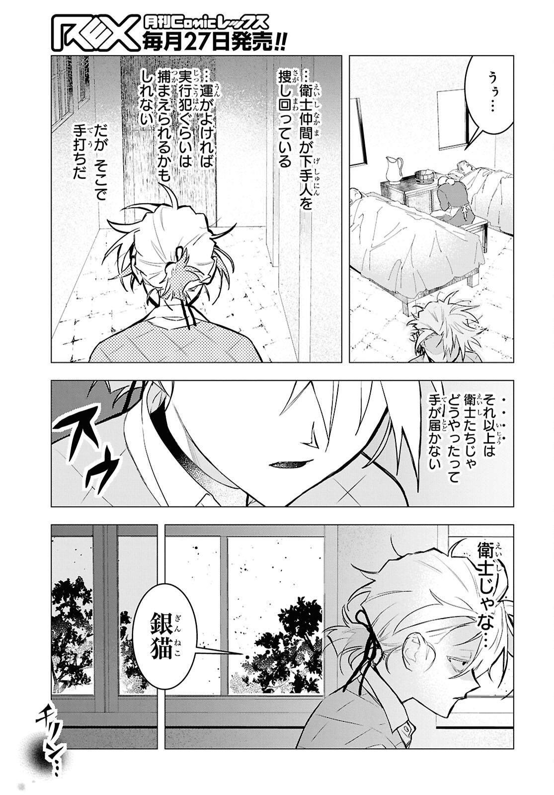 Ochikobore Eji Minarai no Shounen. (Jitsu wa) Saikyou Saiaku no Asashin. - Chapter 15.1 - Page 9