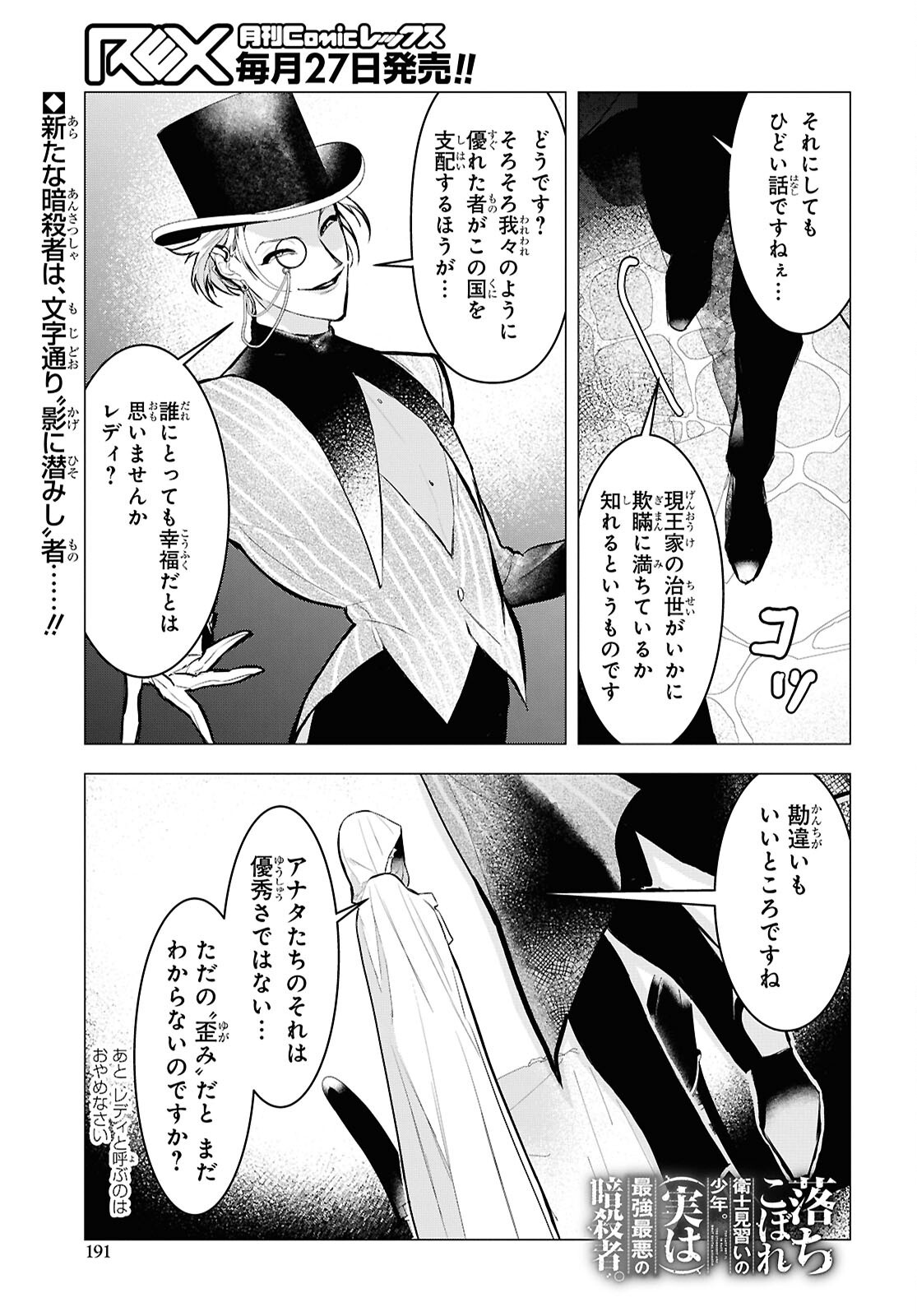 Ochikobore Eji Minarai no Shounen. (Jitsu wa) Saikyou Saiaku no Asashin. - Chapter 15.2 - Page 1