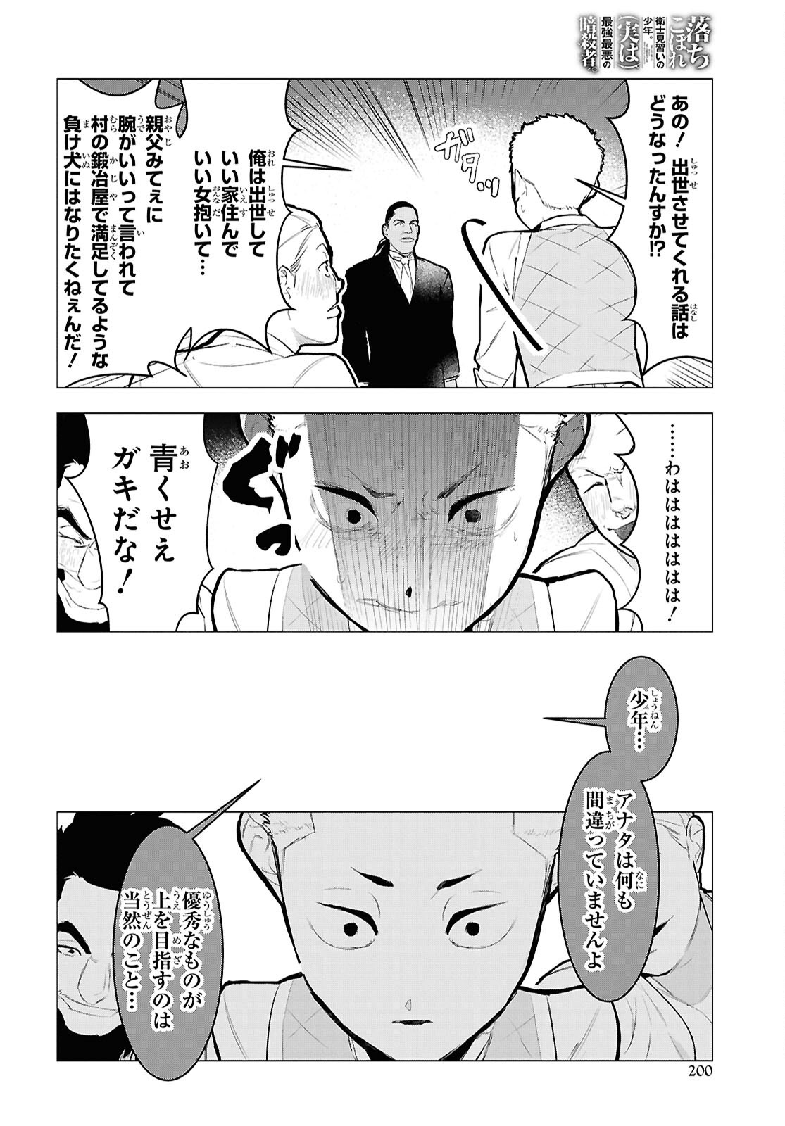 Ochikobore Eji Minarai no Shounen. (Jitsu wa) Saikyou Saiaku no Asashin. - Chapter 15.2 - Page 10