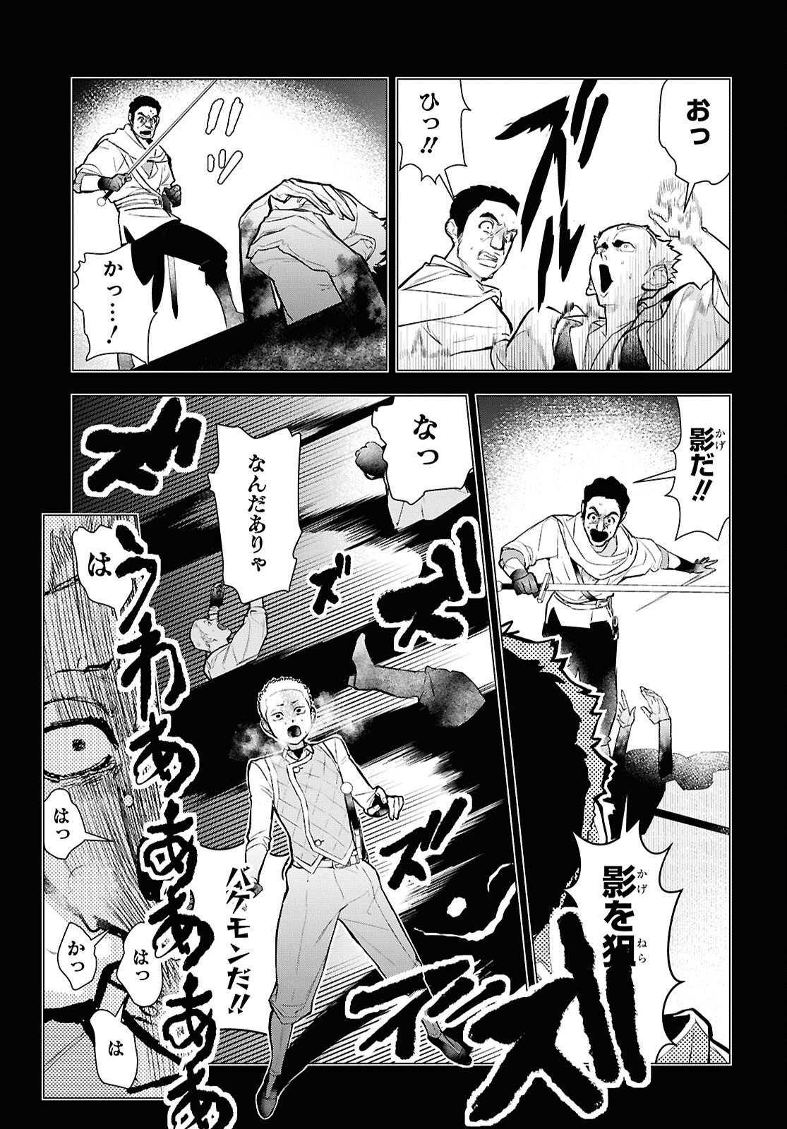 Ochikobore Eji Minarai no Shounen. (Jitsu wa) Saikyou Saiaku no Asashin. - Chapter 15.2 - Page 13