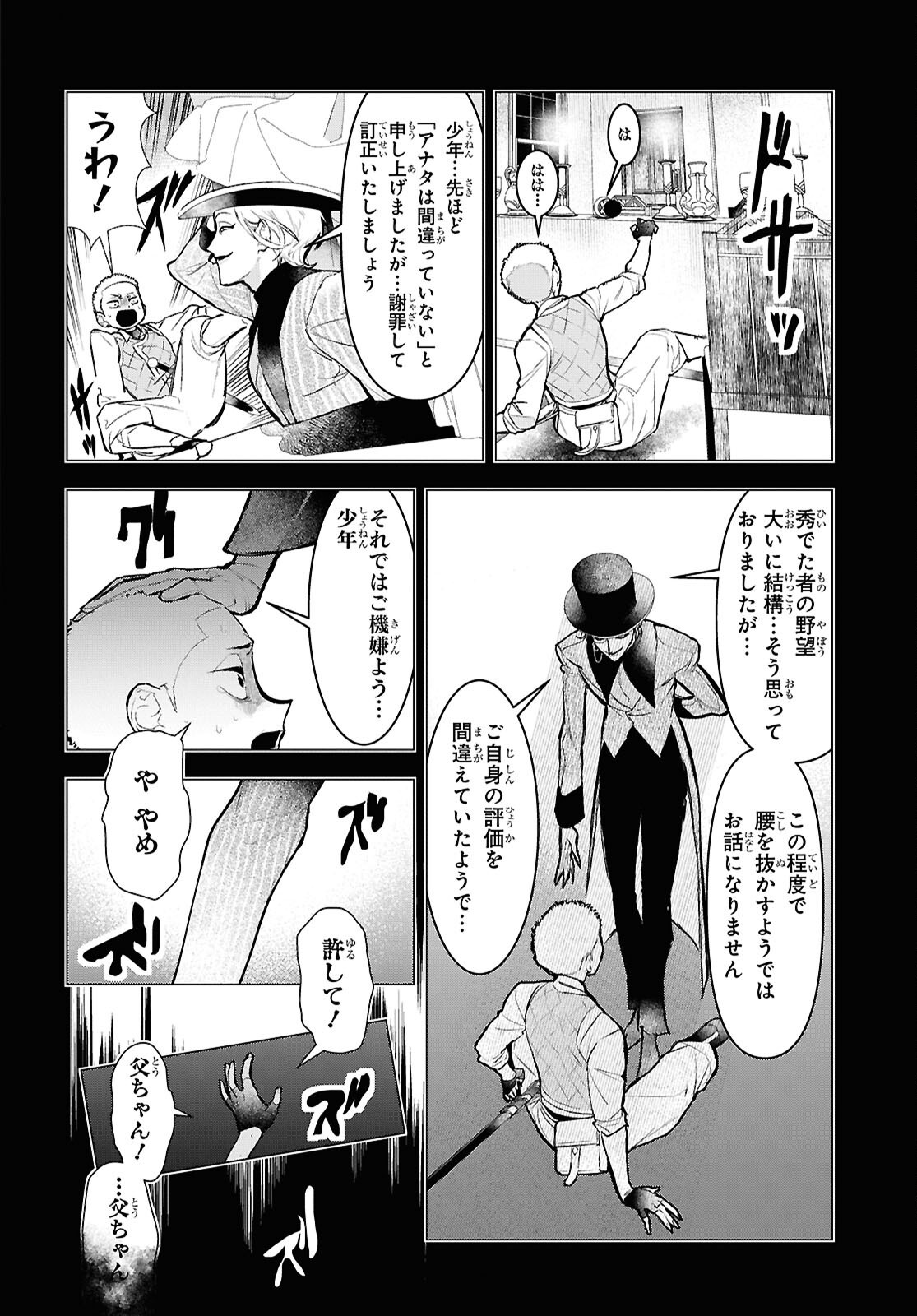 Ochikobore Eji Minarai no Shounen. (Jitsu wa) Saikyou Saiaku no Asashin. - Chapter 15.2 - Page 16