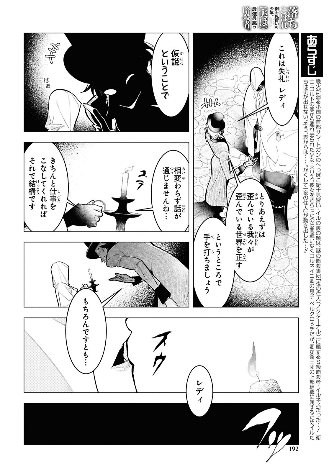 Ochikobore Eji Minarai no Shounen. (Jitsu wa) Saikyou Saiaku no Asashin. - Chapter 15.2 - Page 2