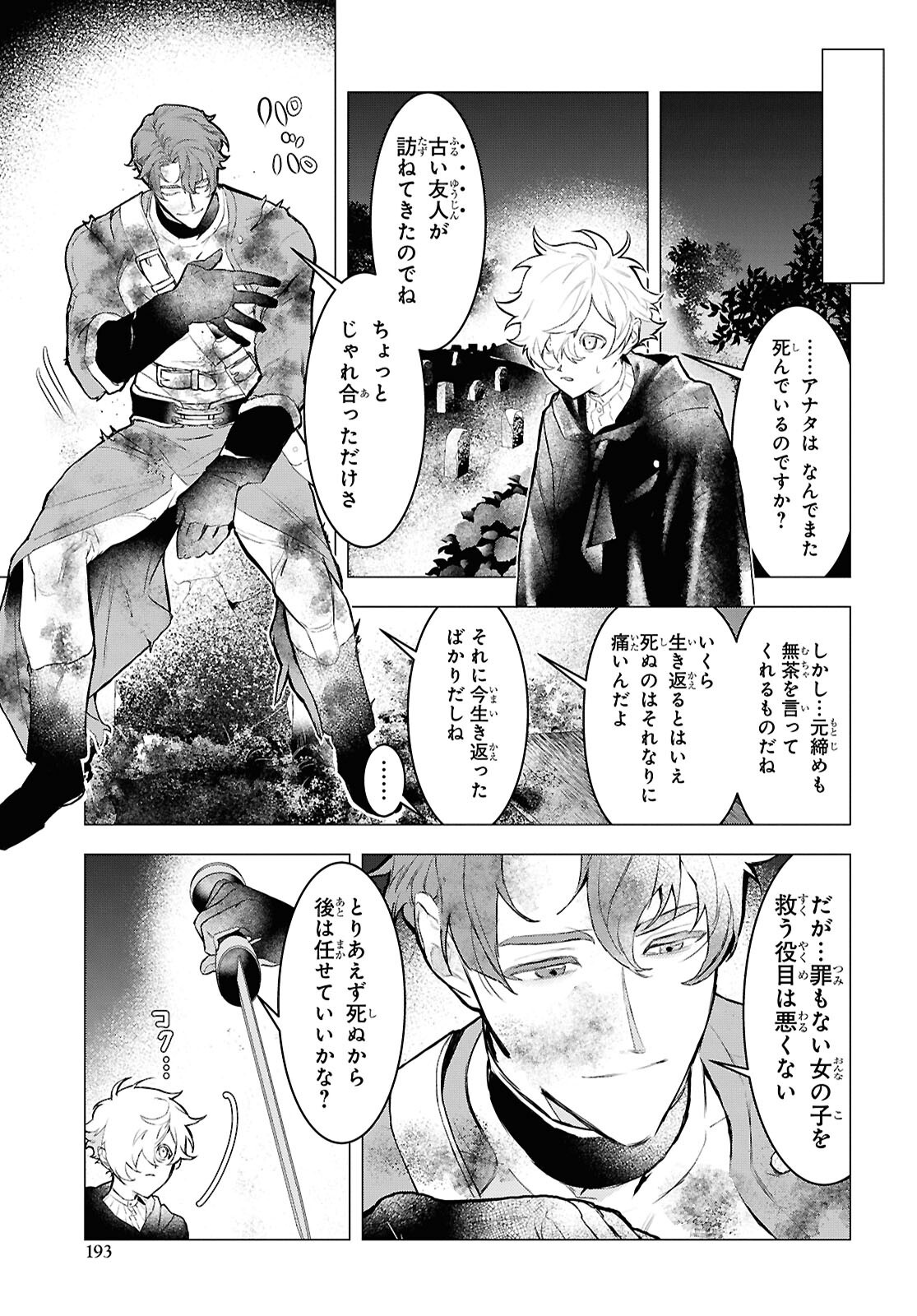 Ochikobore Eji Minarai no Shounen. (Jitsu wa) Saikyou Saiaku no Asashin. - Chapter 15.2 - Page 3