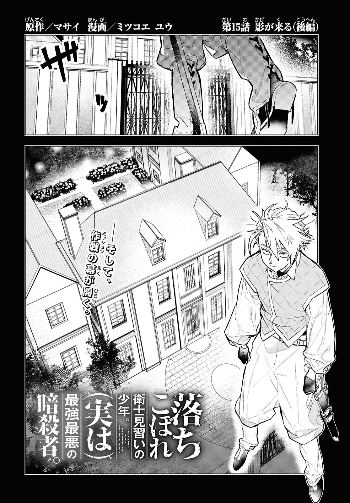 Ochikobore Eji Minarai no Shounen. (Jitsu wa) Saikyou Saiaku no Asashin. - Chapter 15.2 - Page 4