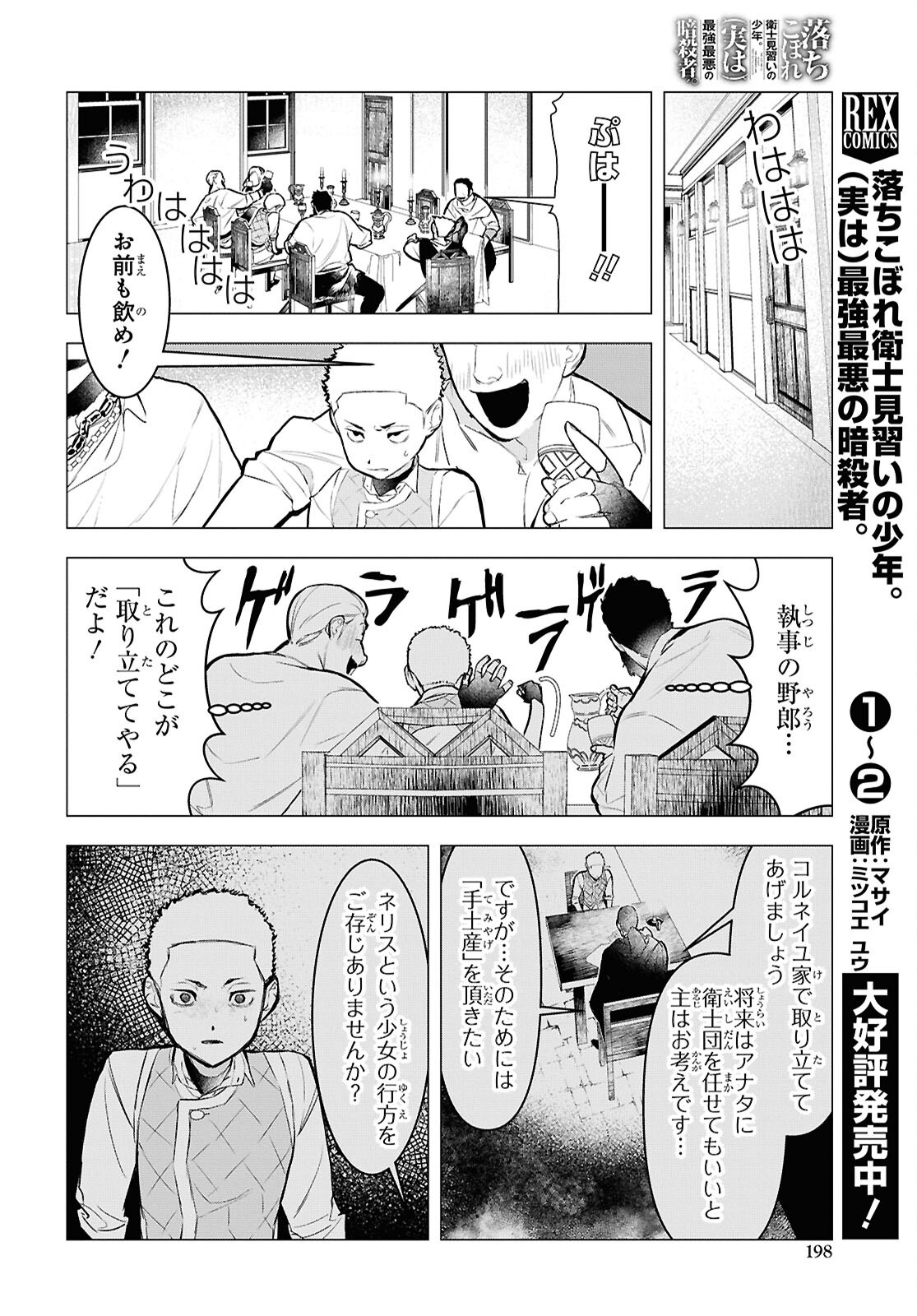 Ochikobore Eji Minarai no Shounen. (Jitsu wa) Saikyou Saiaku no Asashin. - Chapter 15.2 - Page 8