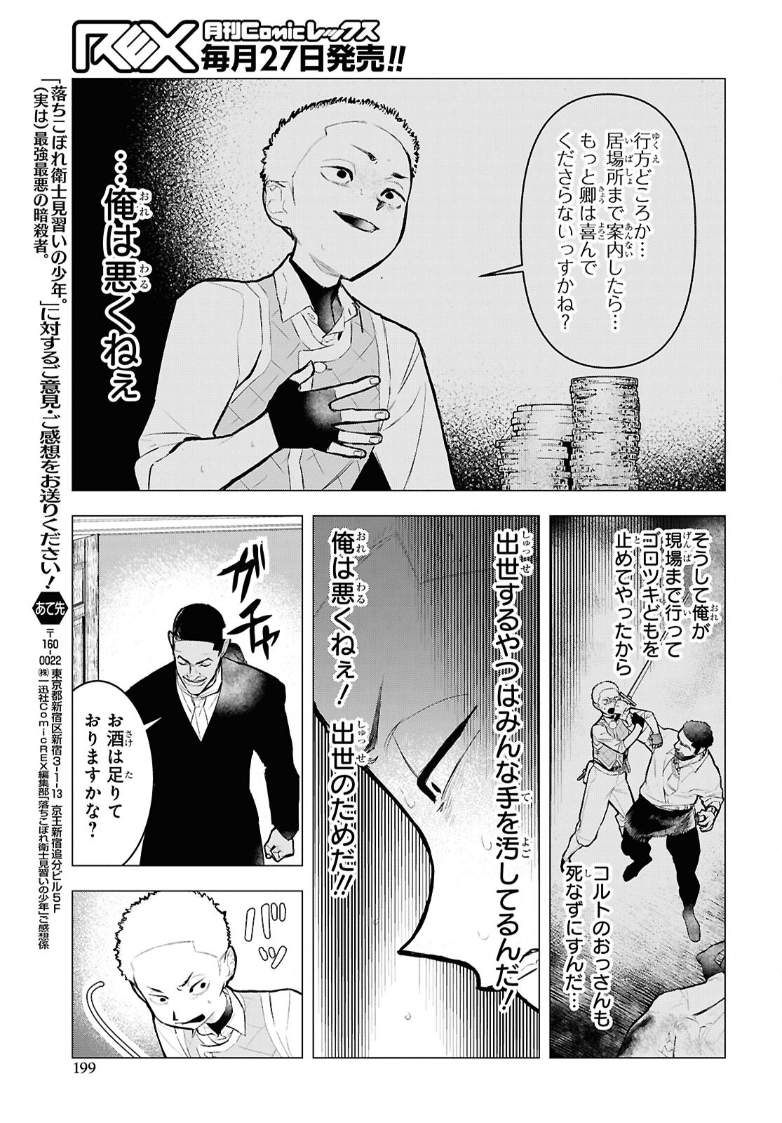 Ochikobore Eji Minarai no Shounen. (Jitsu wa) Saikyou Saiaku no Asashin. - Chapter 15.2 - Page 9