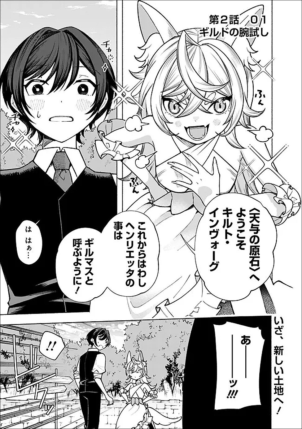 Ochikobore Guild Shokuin, Jitsu wa S Rank Shoukanshi Datta - Chapter 2.1 - Page 1