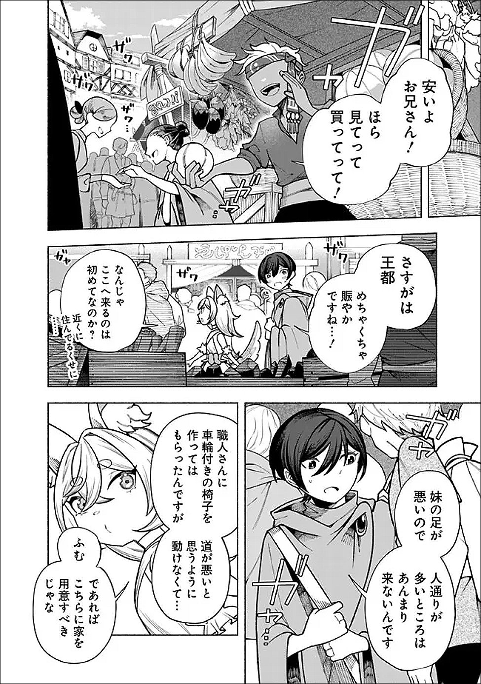 Ochikobore Guild Shokuin, Jitsu wa S Rank Shoukanshi Datta - Chapter 2.1 - Page 10