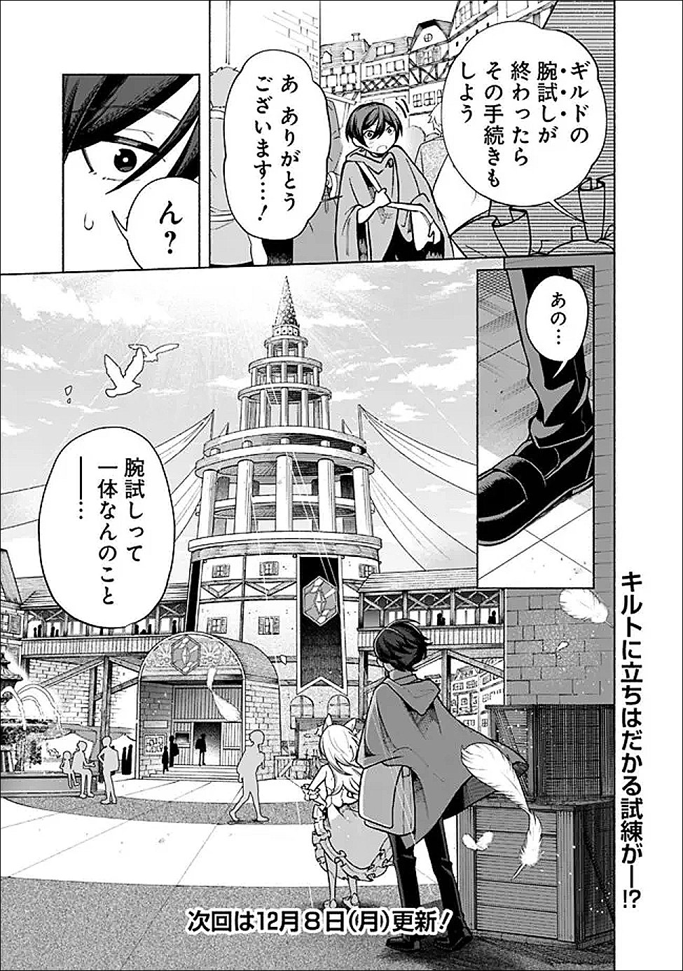 Ochikobore Guild Shokuin, Jitsu wa S Rank Shoukanshi Datta - Chapter 2.1 - Page 11