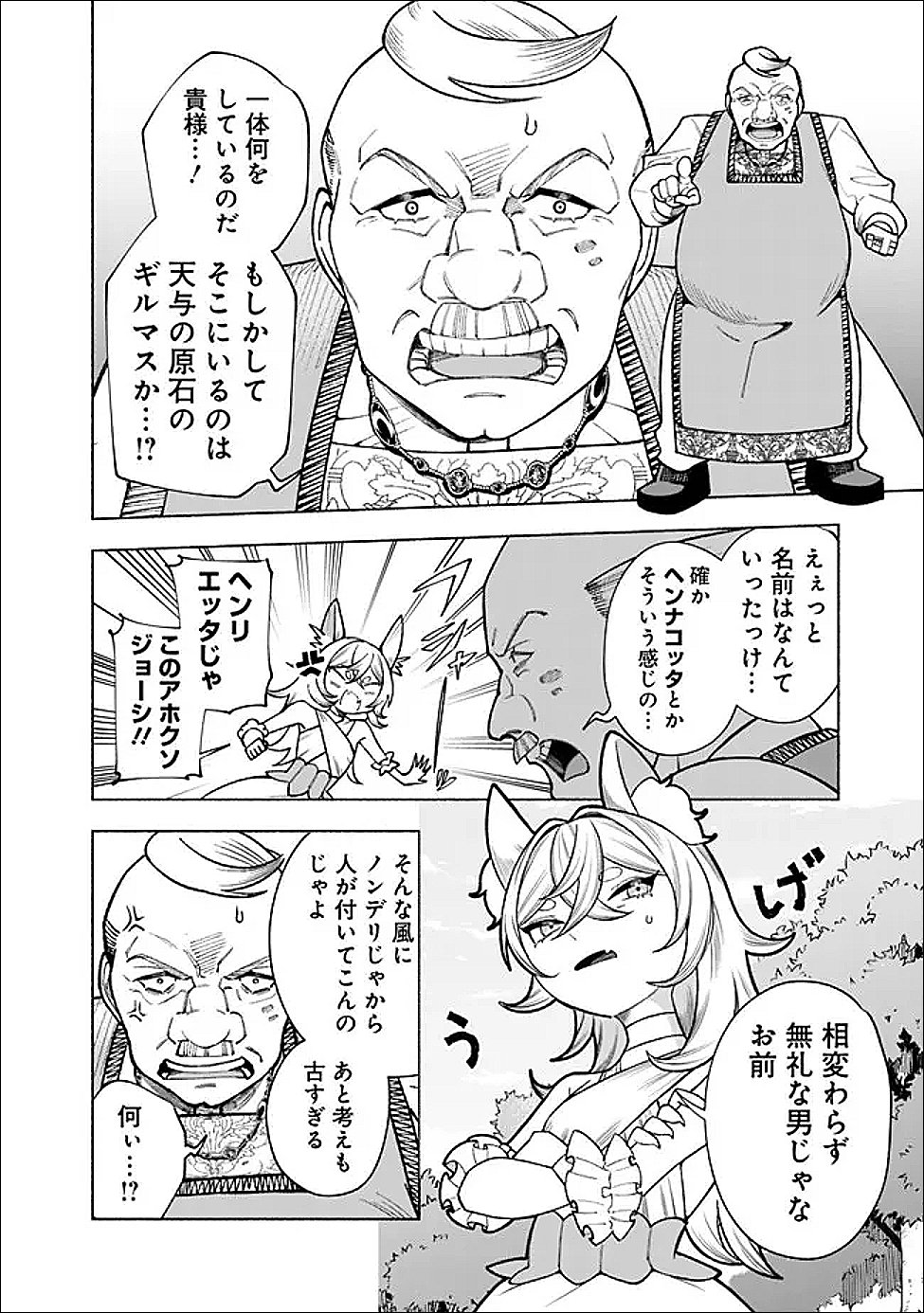Ochikobore Guild Shokuin, Jitsu wa S Rank Shoukanshi Datta - Chapter 2.1 - Page 2