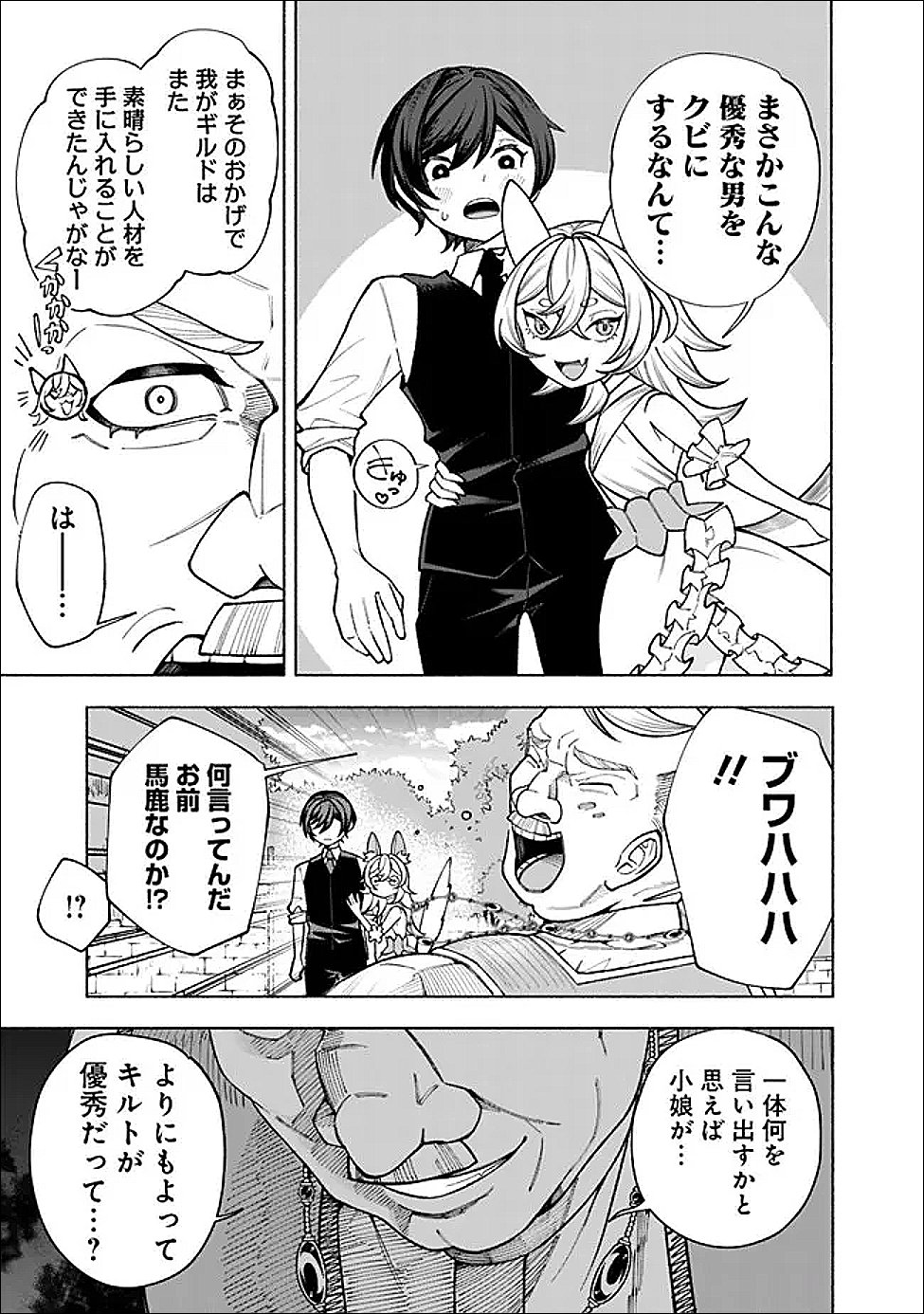 Ochikobore Guild Shokuin, Jitsu wa S Rank Shoukanshi Datta - Chapter 2.1 - Page 3