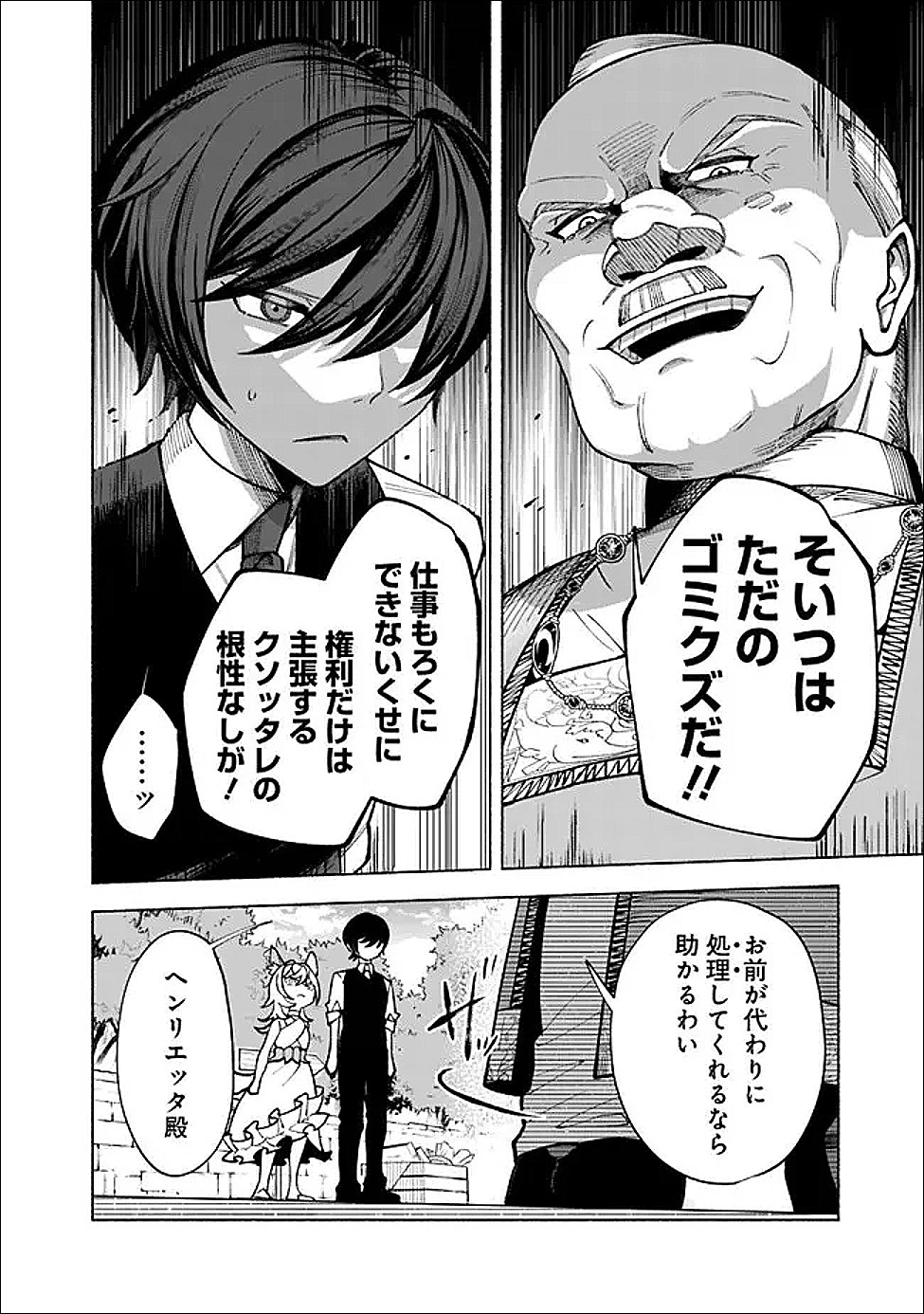 Ochikobore Guild Shokuin, Jitsu wa S Rank Shoukanshi Datta - Chapter 2.1 - Page 4