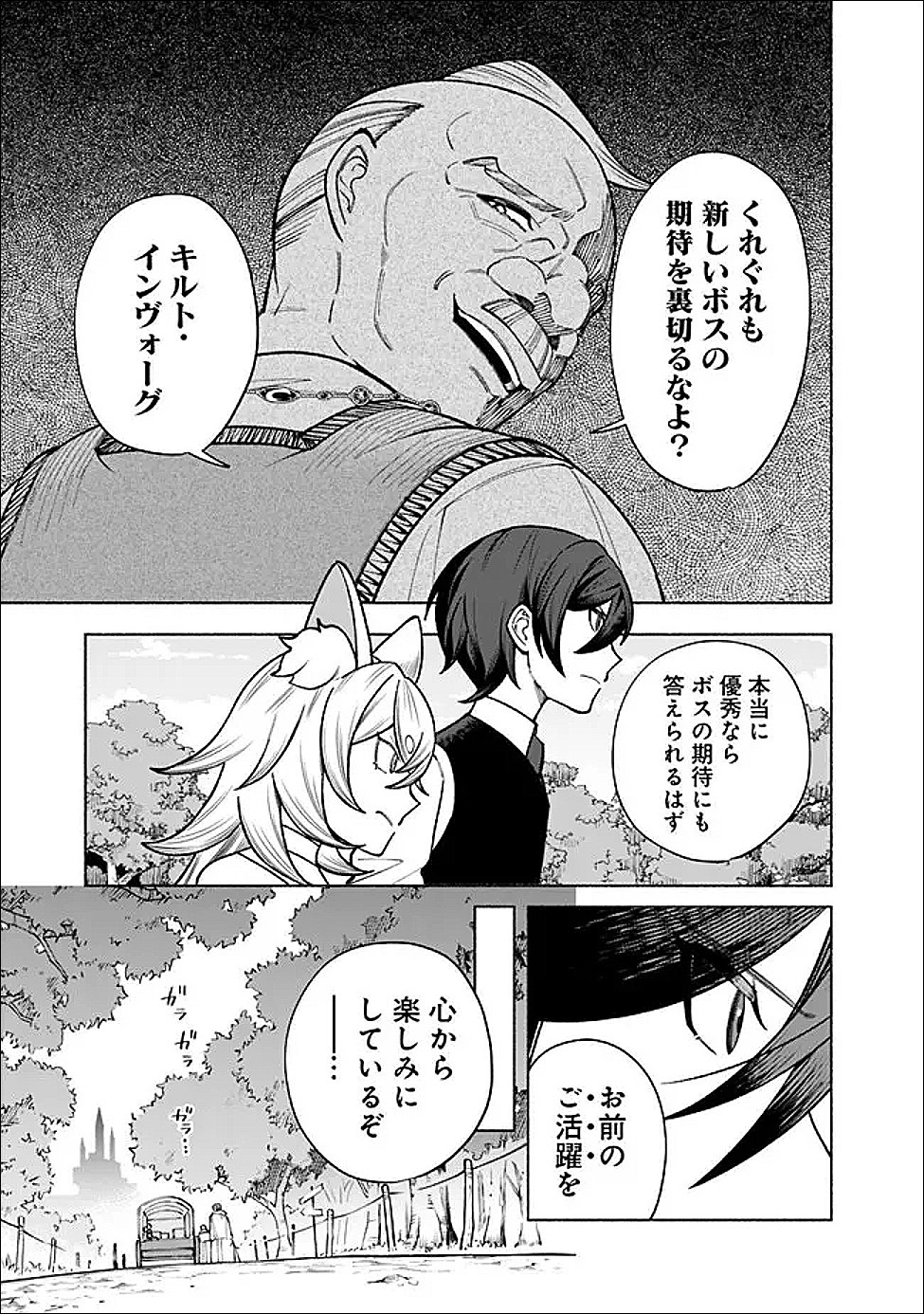 Ochikobore Guild Shokuin, Jitsu wa S Rank Shoukanshi Datta - Chapter 2.1 - Page 5