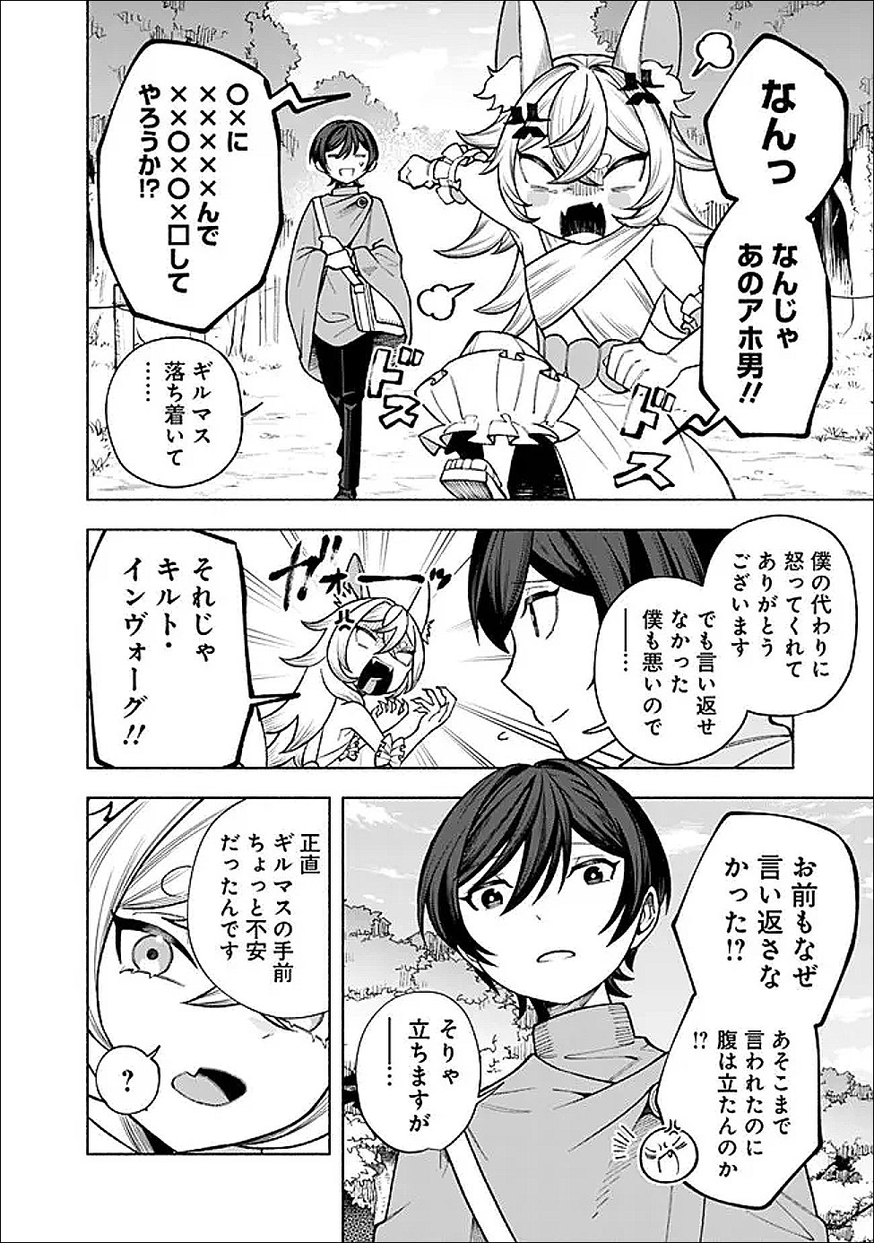 Ochikobore Guild Shokuin, Jitsu wa S Rank Shoukanshi Datta - Chapter 2.1 - Page 6
